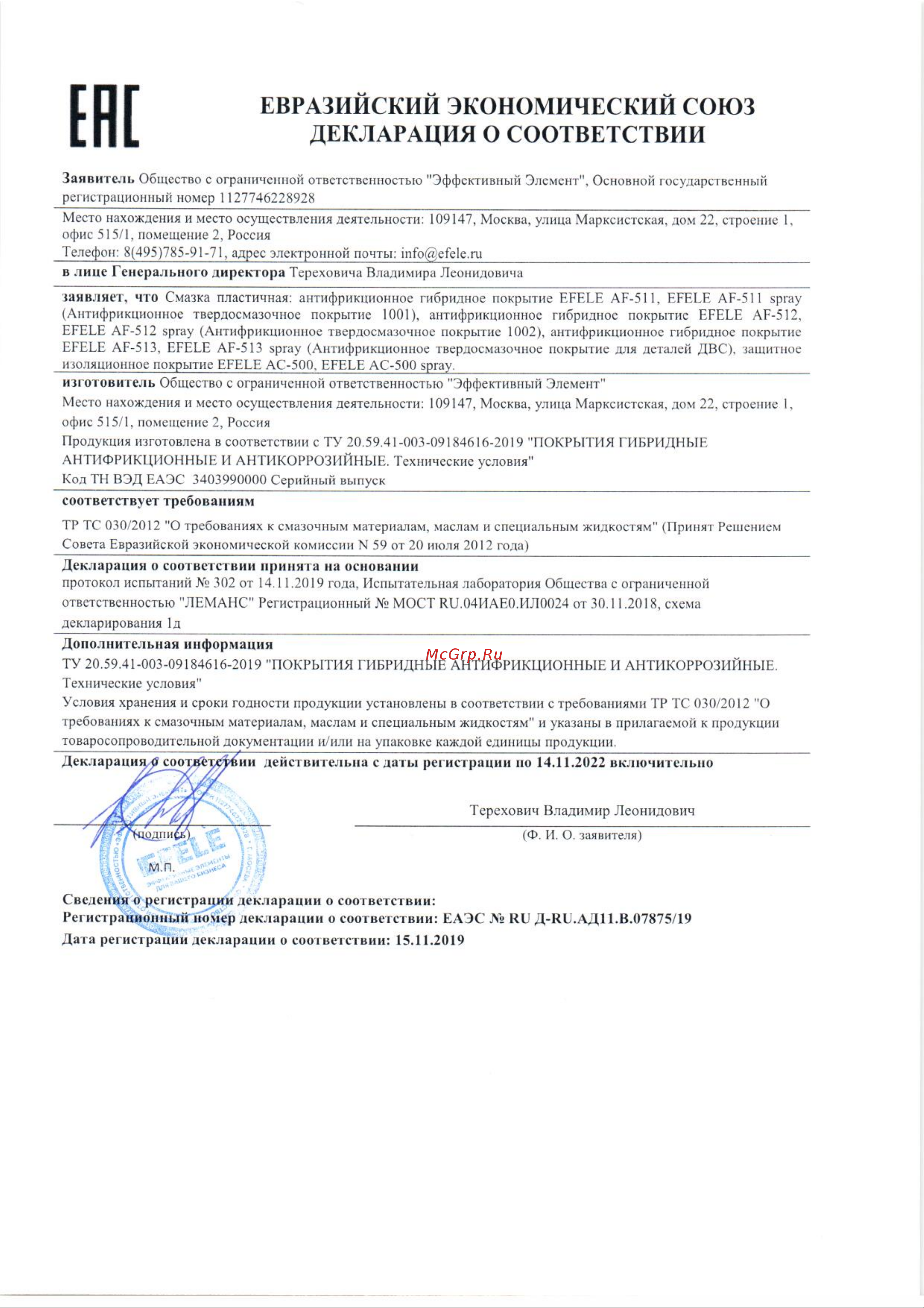 EFELE AC-500 Spray, 520 мл 0094588 Инструкция онлайн