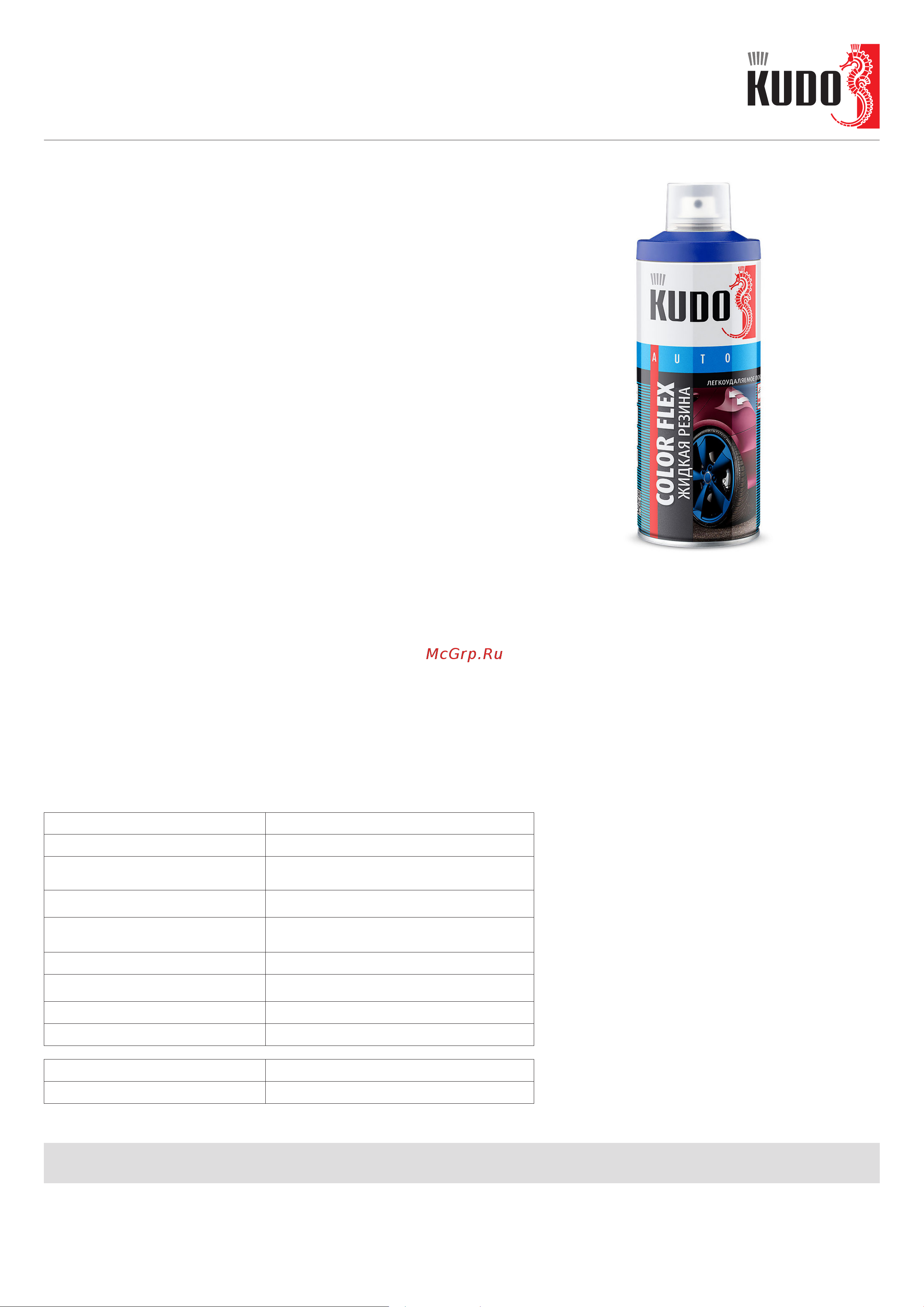 KUDO COLOR FLEX серая KU-5508 Лист технической информации онлайн
