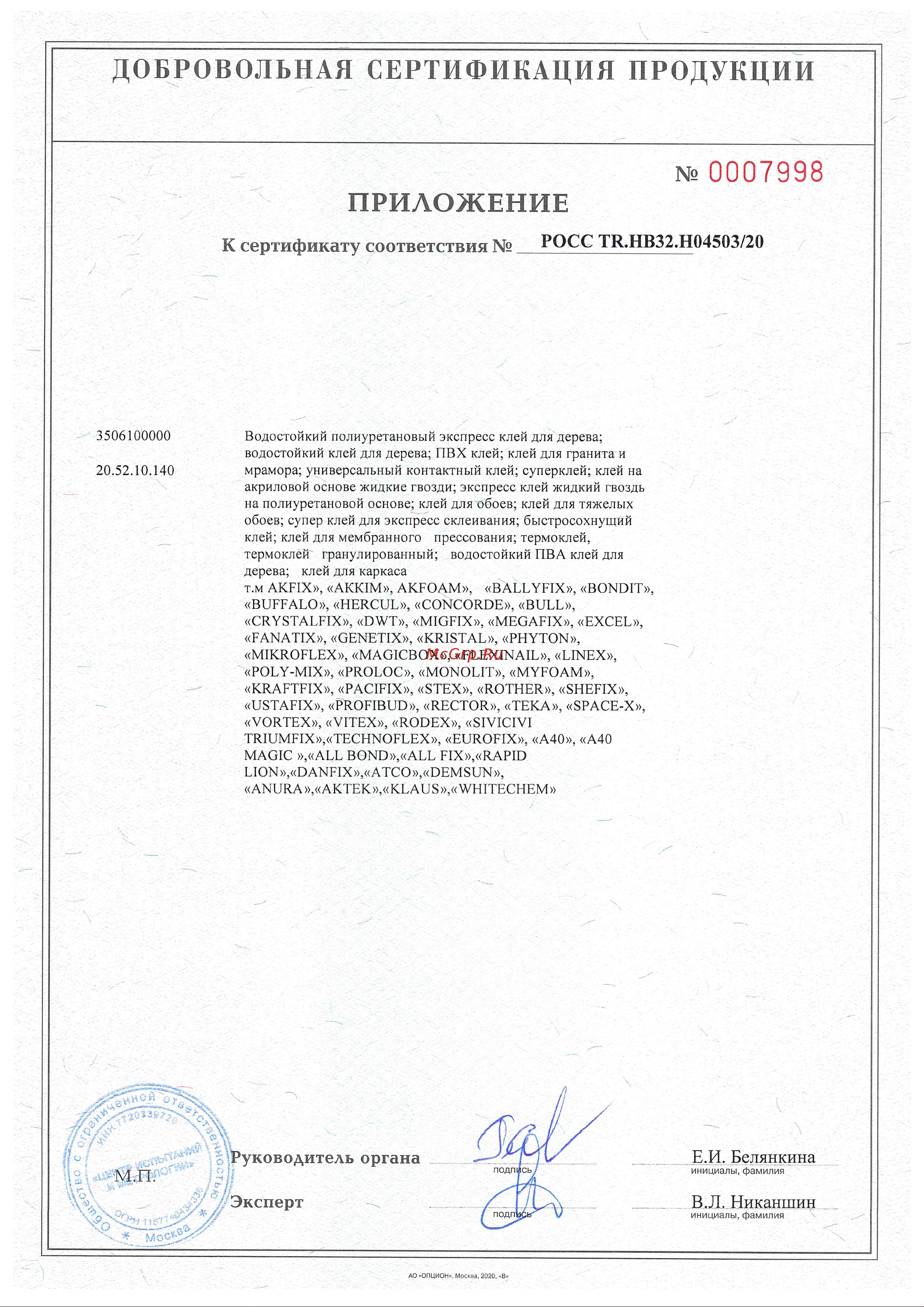 Akfix 310 310 мл GA200 Инструкция онлайн [2/2] 860046