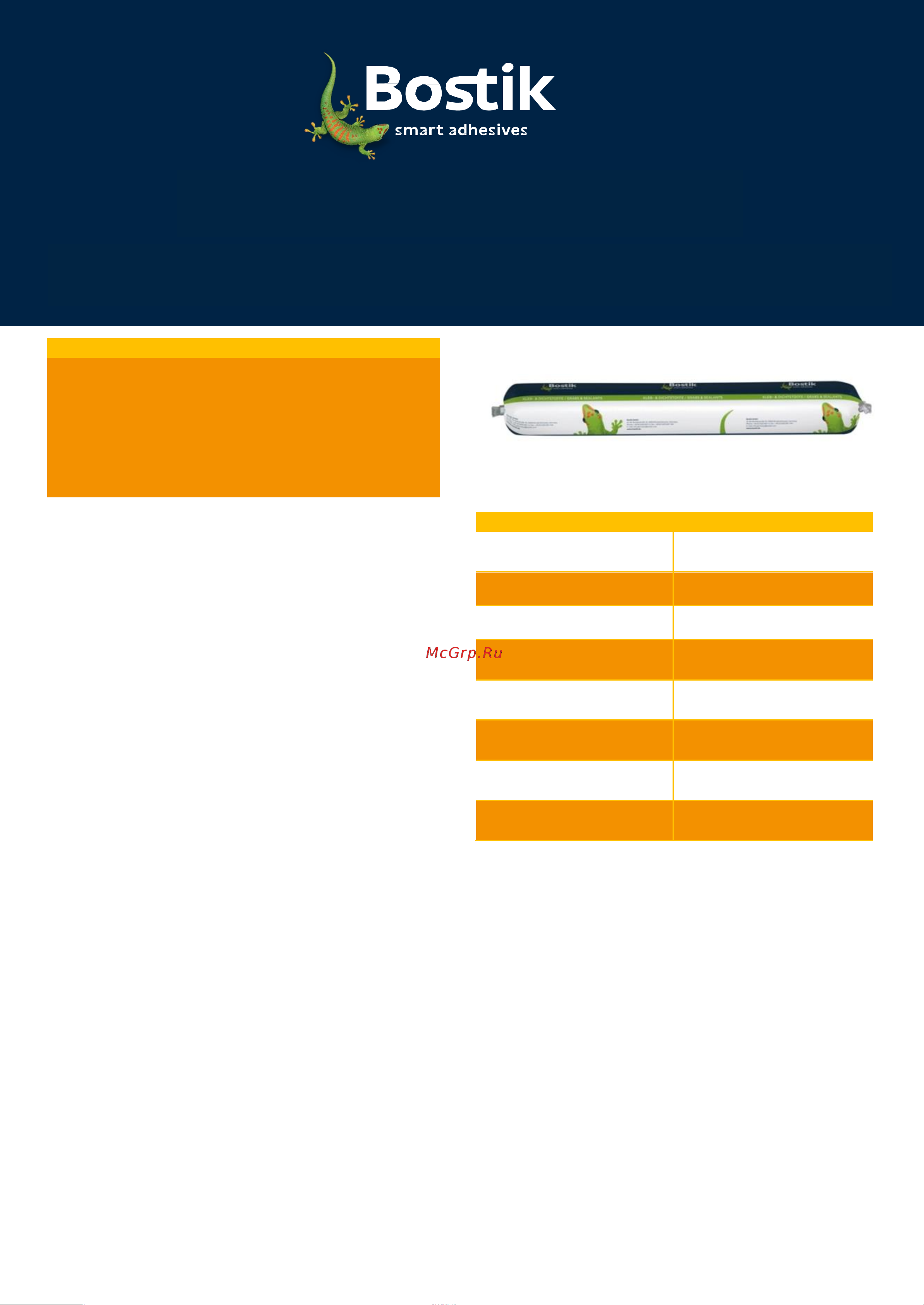 Bostik 3071 0,5 л 30110980 Инструкция к товару онлайн