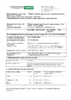 Prosept Diona E 5 л 139-5/5 Инструкция к товару