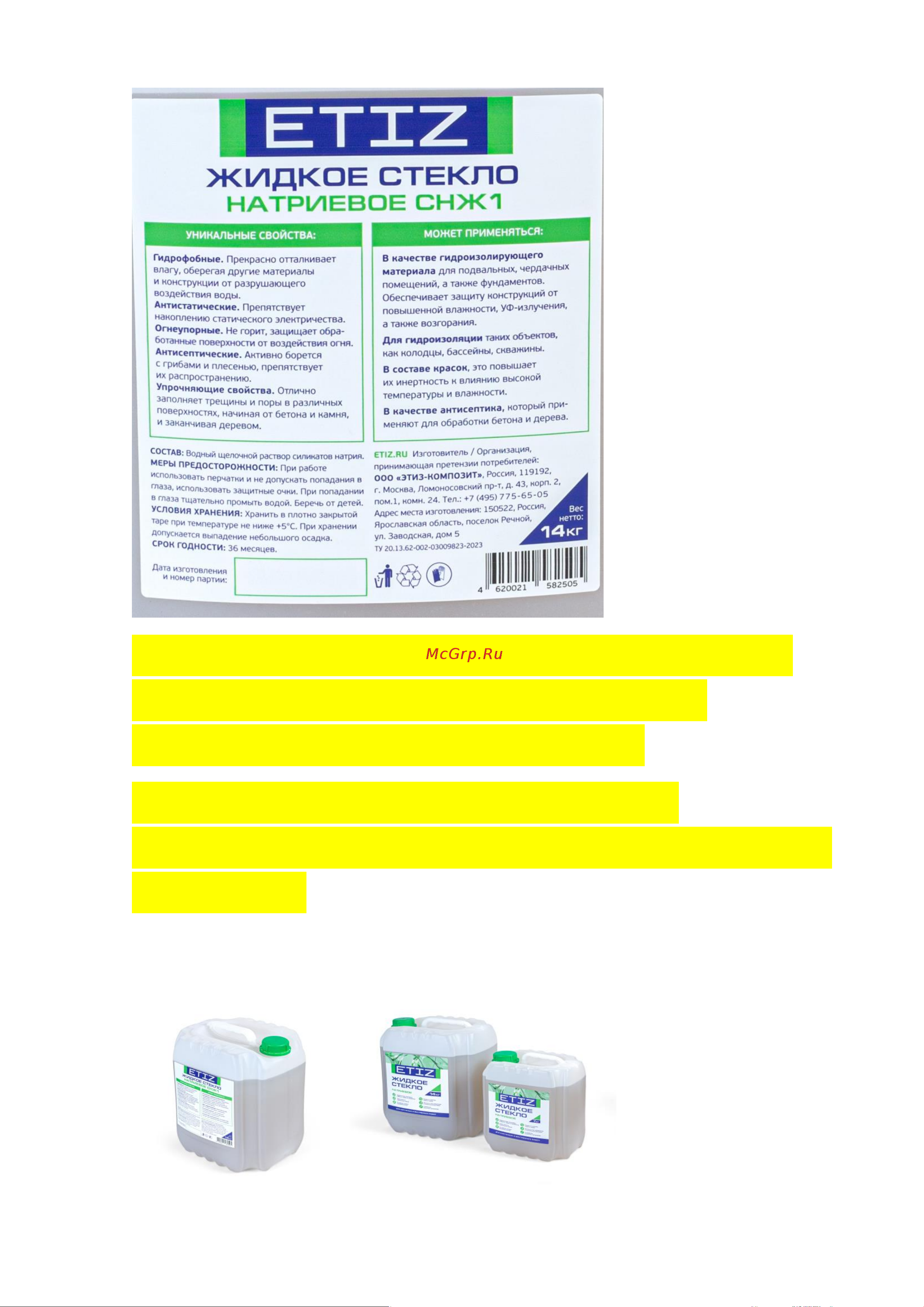 Etiz канистра 14 кг/10 литров 4620021582505 презентация продукта онлайн [2/2] 860123
