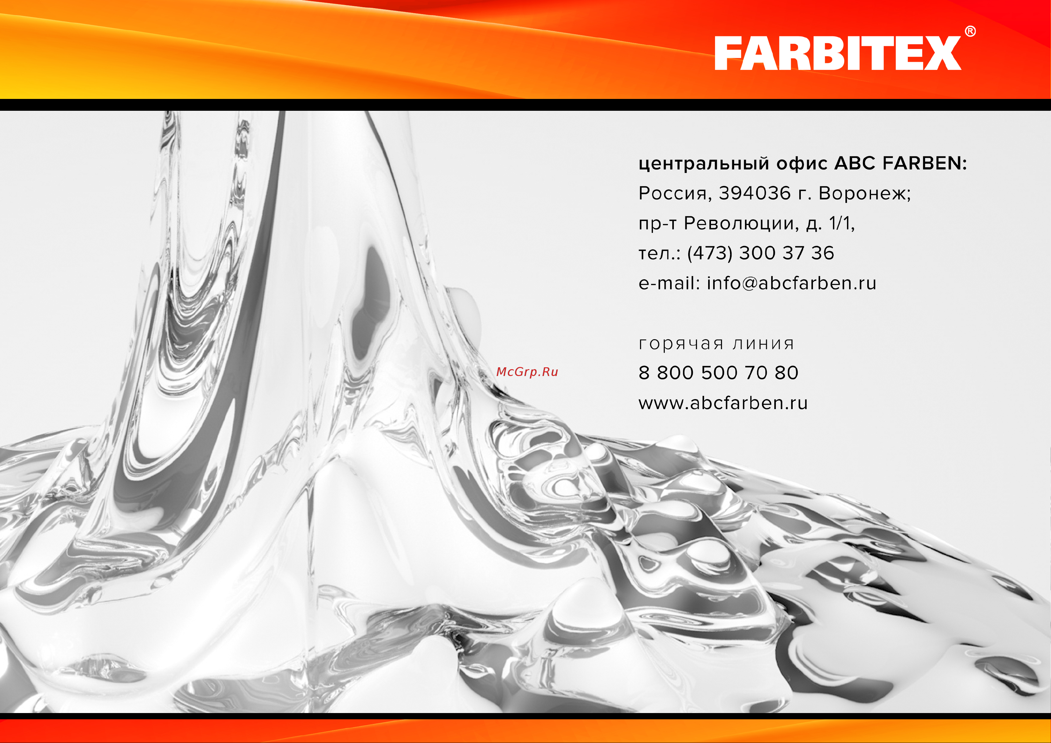 Farbitex 14 кг 4100009949 Техническая информация онлайн [7/7] 860129