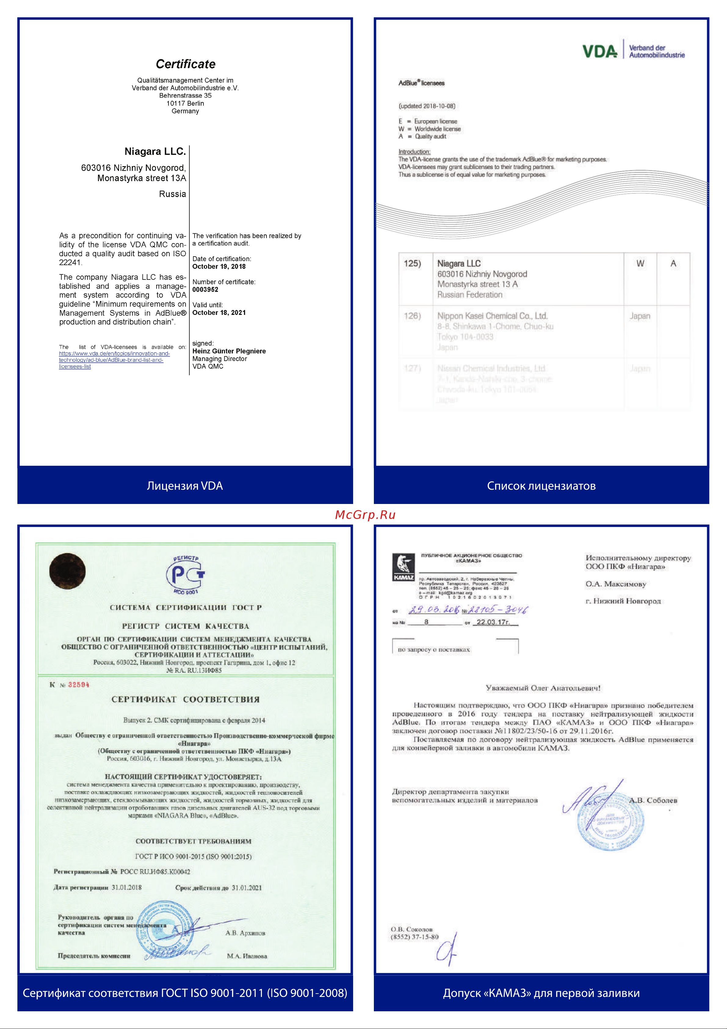 NIAGARA AdBlue 5 л, мочевина, для систем SCR Евро 4/5/6 004008000011 AD Blue карточка онлайн [2/2] 860141