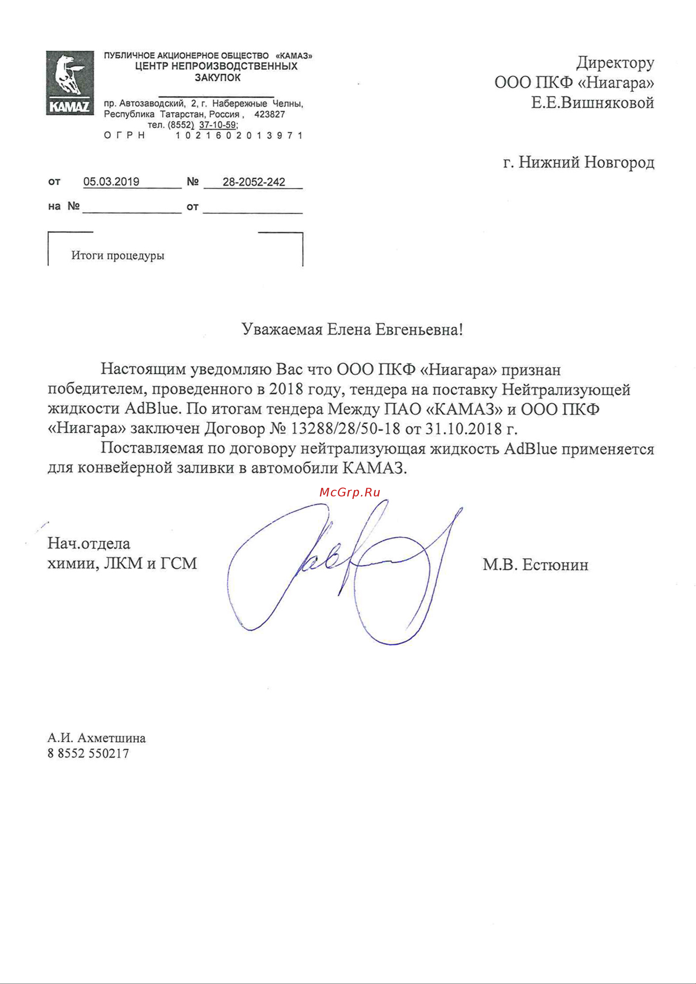 NIAGARA AdBlue 1000 л, мочевина, для систем, SCR Евро 4/5/6 004008000017 Допуск ПАО КАМАЗ онлайн