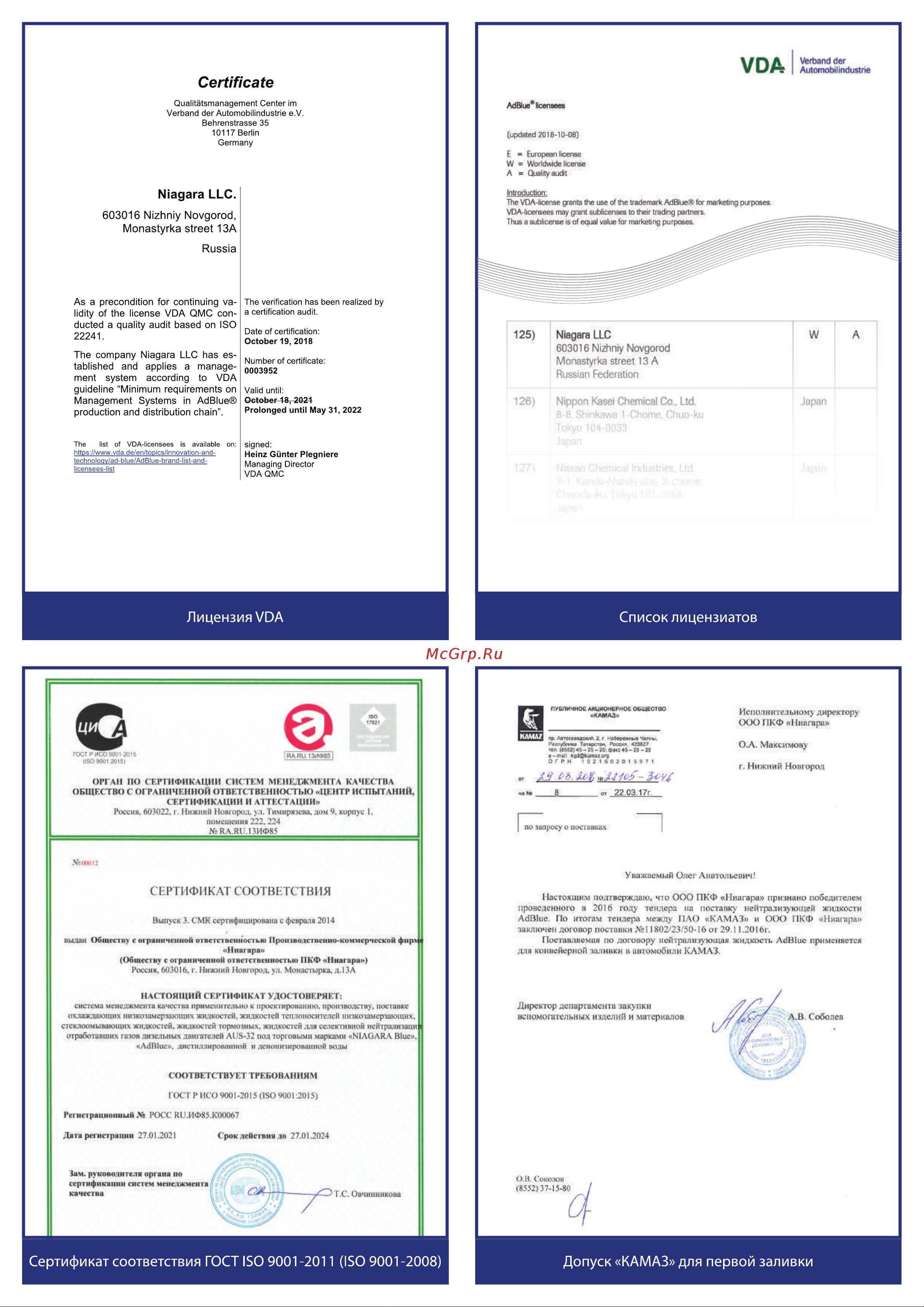 NIAGARA AdBlue 20 л, мочевина, для систем SCR Евро 4/5/6 004008000013 AD Blue онлайн [2/2] 860140