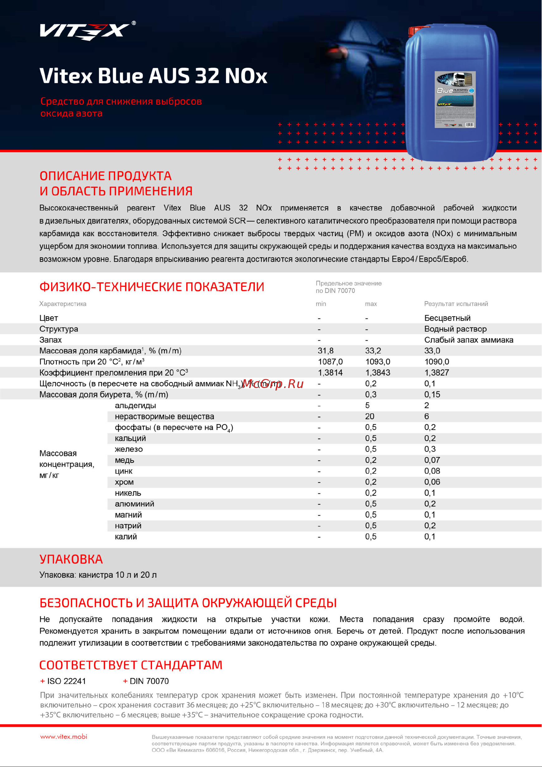 VITEX 20л v901706 Тех. лист Vitex Blue AUS 32 NOx онлайн