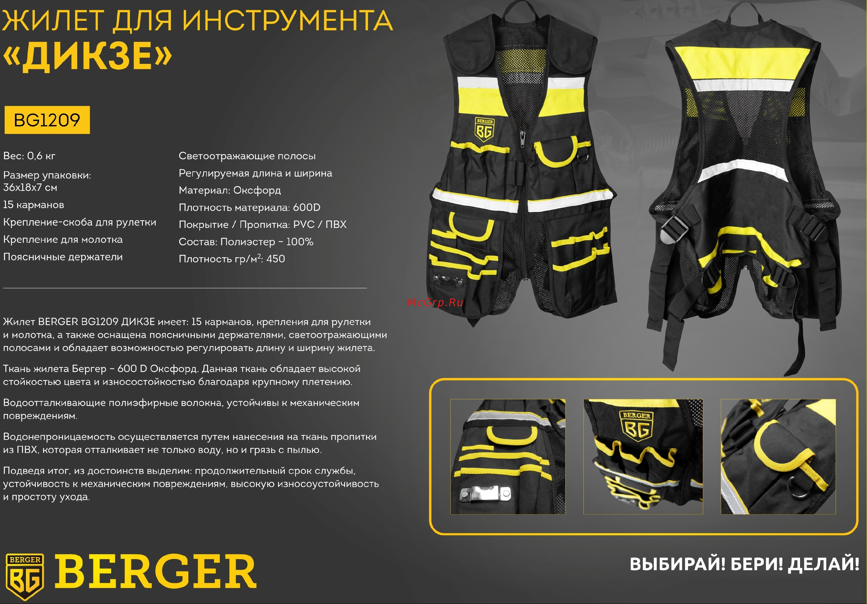 Berger BG ДИКЗЕ BG1209 Подробное Описание онлайн