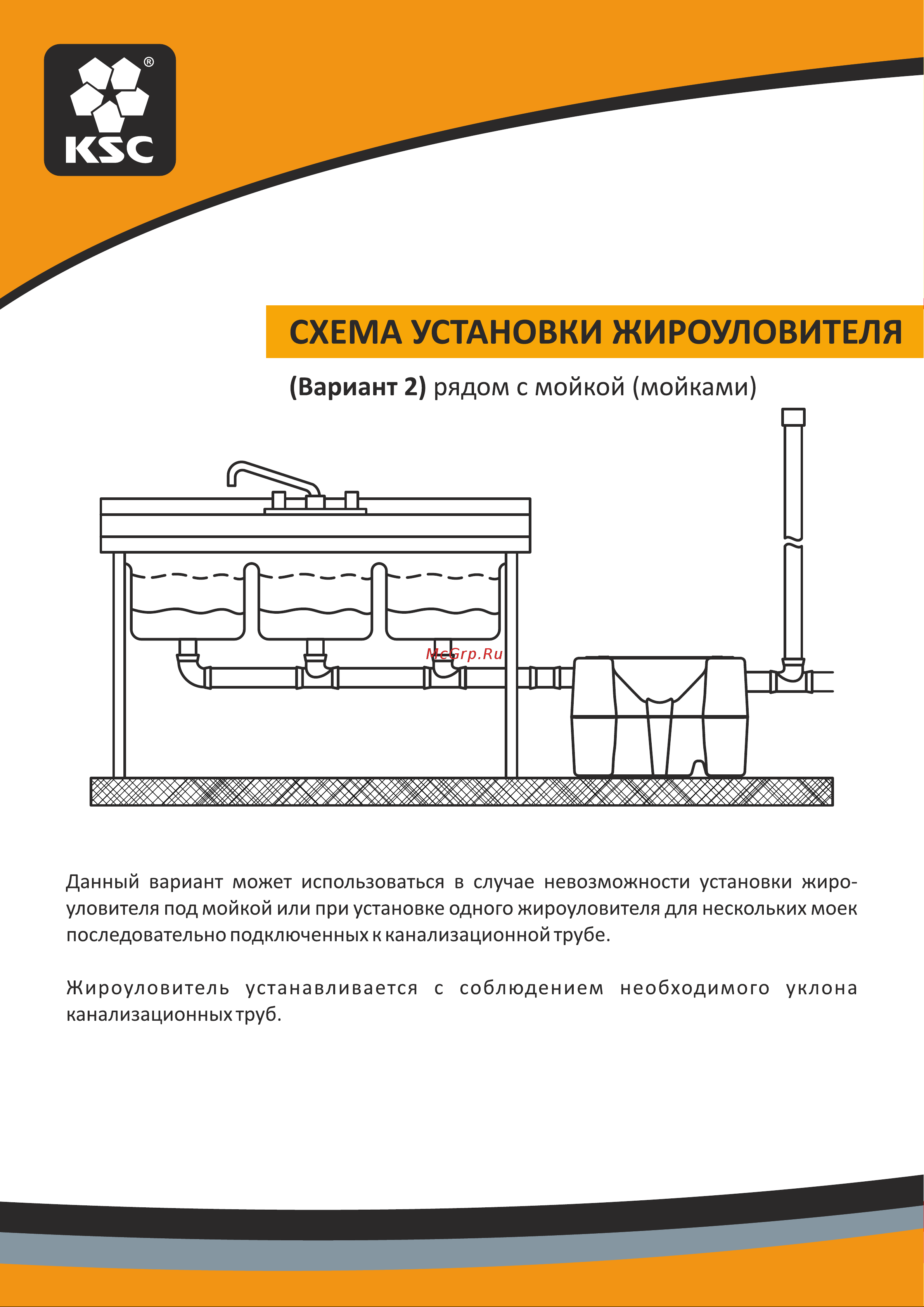 KSC 40 литров Пласт Инжиниринг Схема установки онлайн [2/3] 860197