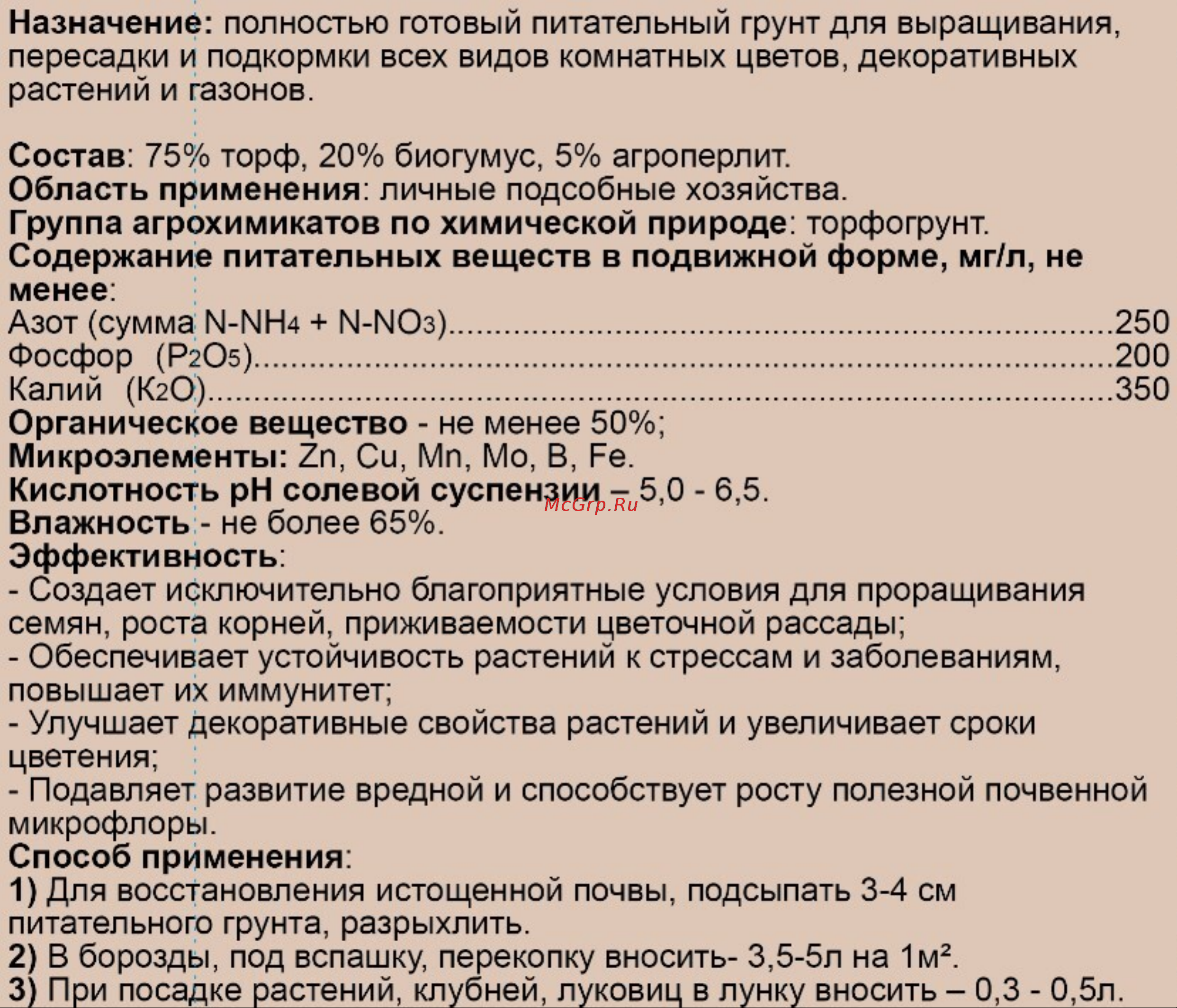 Агроторф Цветочный 5 л 31976 Характеристики товара онлайн