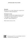 СТИМ Лайк 55x55 см, черный 950000799 Инструкция по эксплуатации