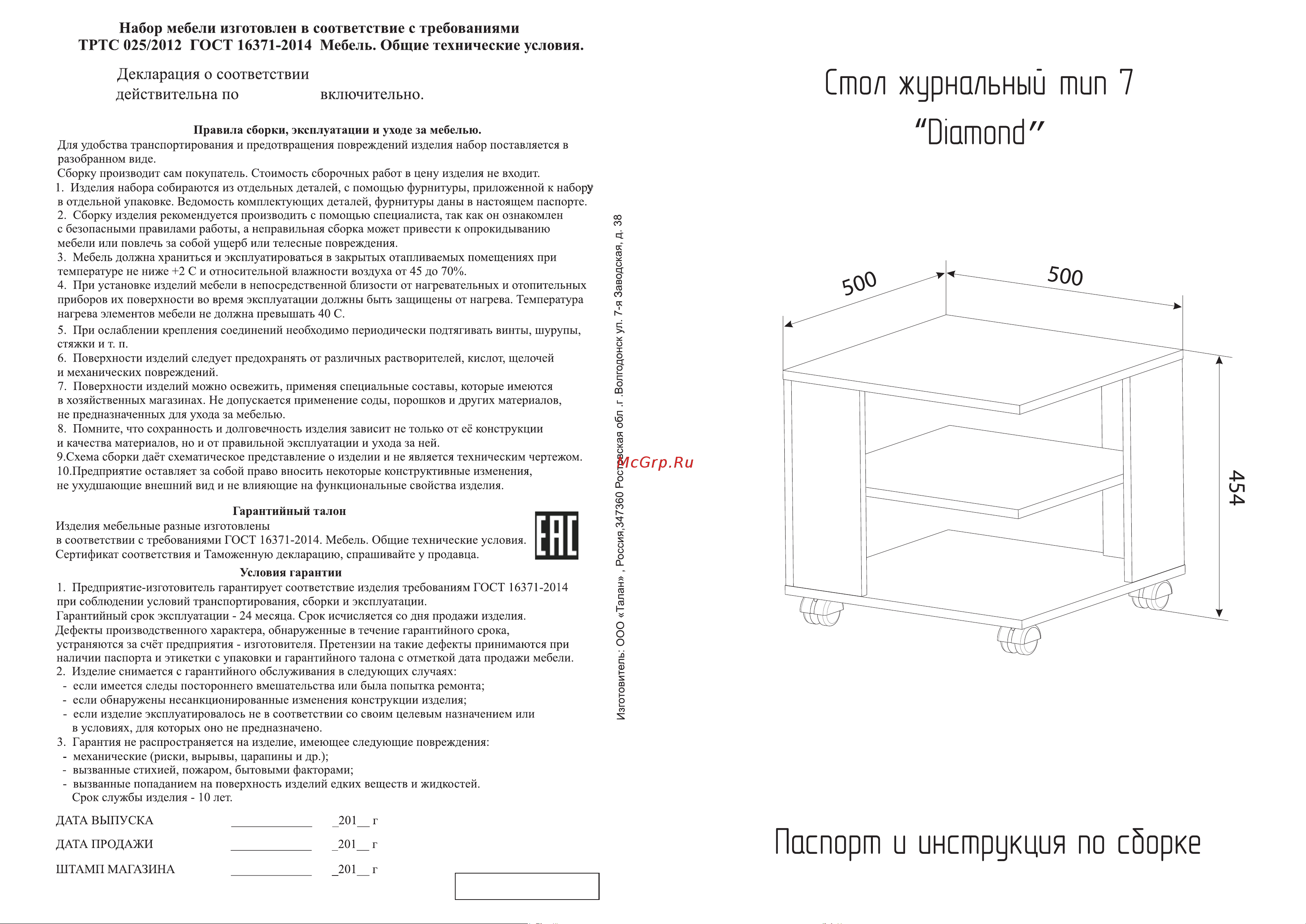ТриЯ Diamond тип 7, дуб сонома, белый 173151 Паспорт онлайн