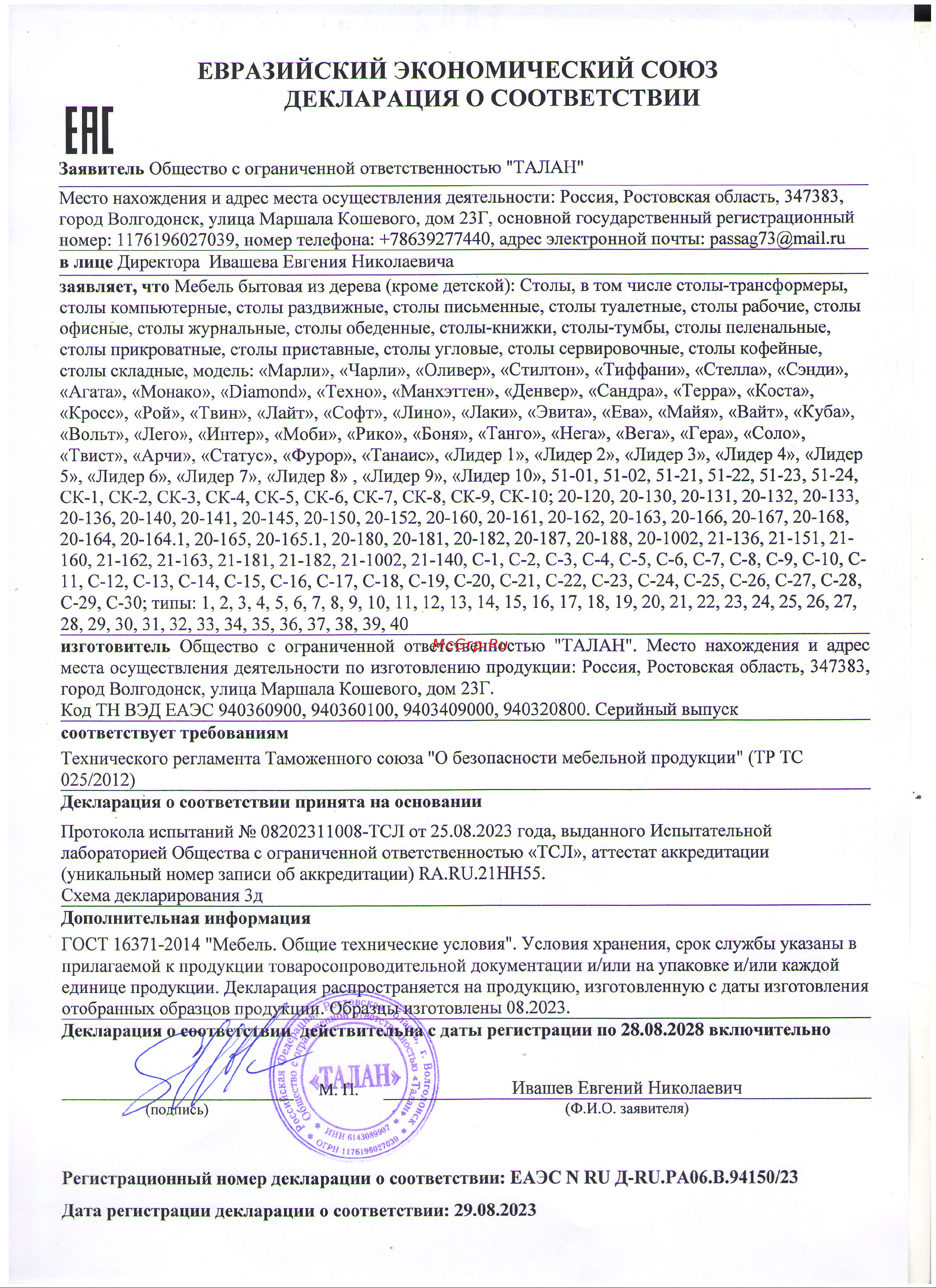 ТриЯ Diamond тип 7, дуб сонома, белый 173151 декларация онлайн