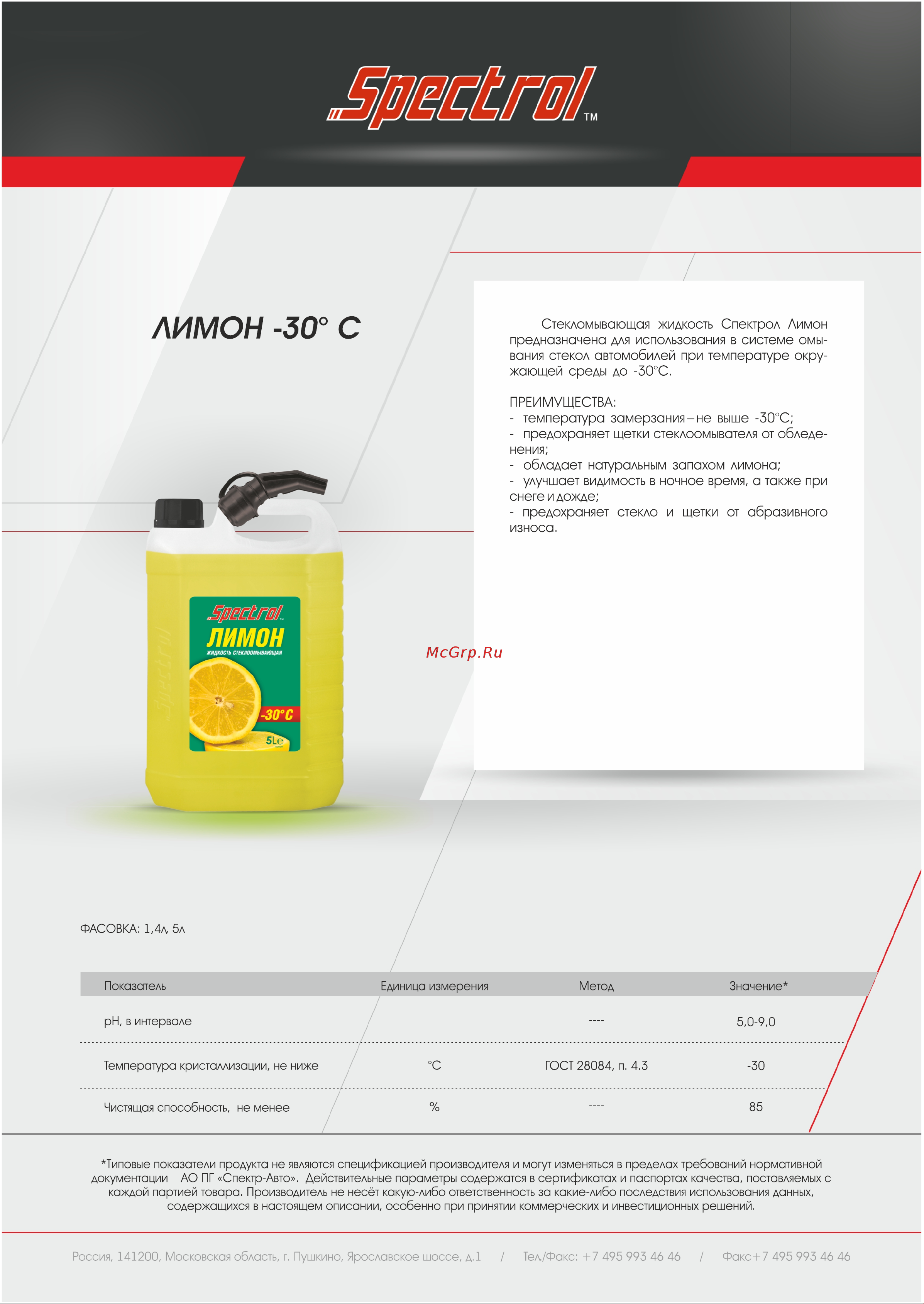 Spectrol Лимон - 30С, 5 л 9642 Инструкция к Spectrol Лимон 9642 онлайн