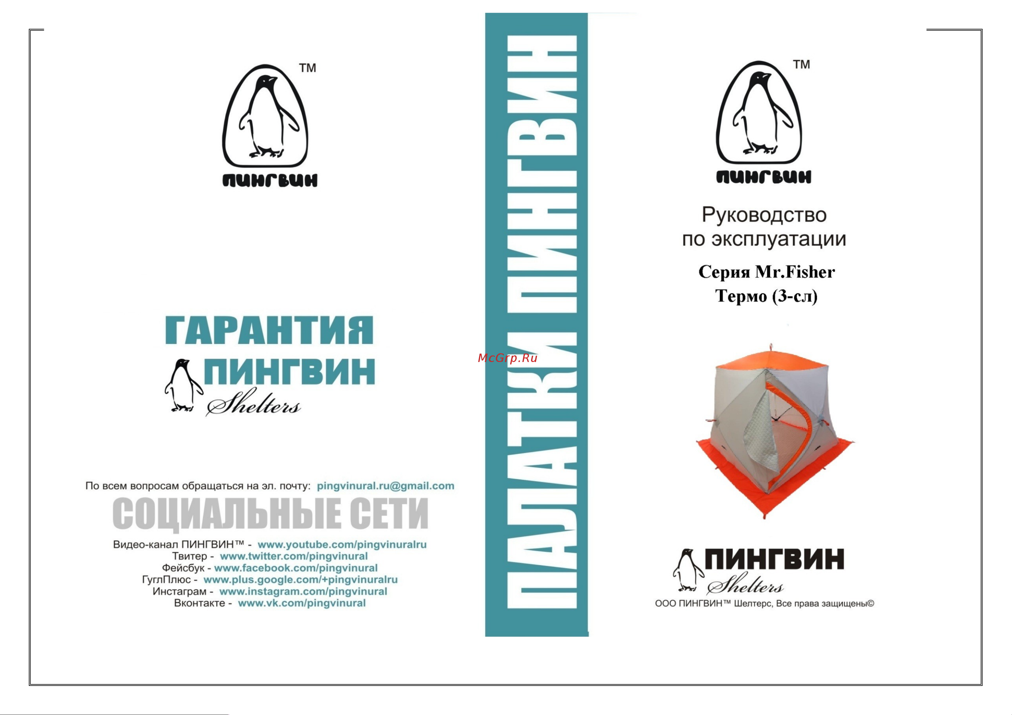Пингвин mrfisher 201 st 11206 Руководство по эксплуатации онлайн [2/2] 860239