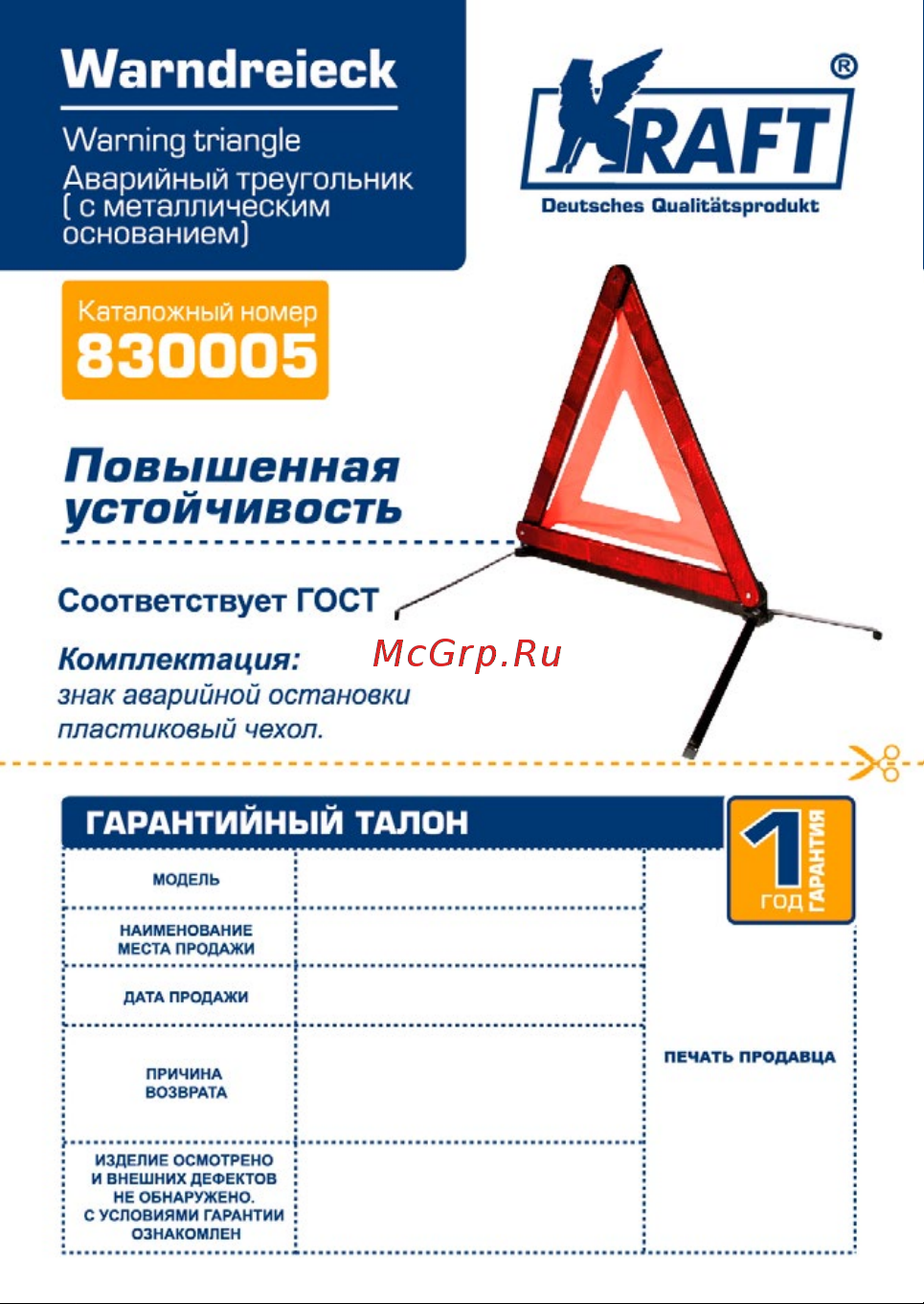 KRAFT KT с металлическим основанием в пластиковом пенале 830005 Инструкция к KRAFT 830005 онлайн