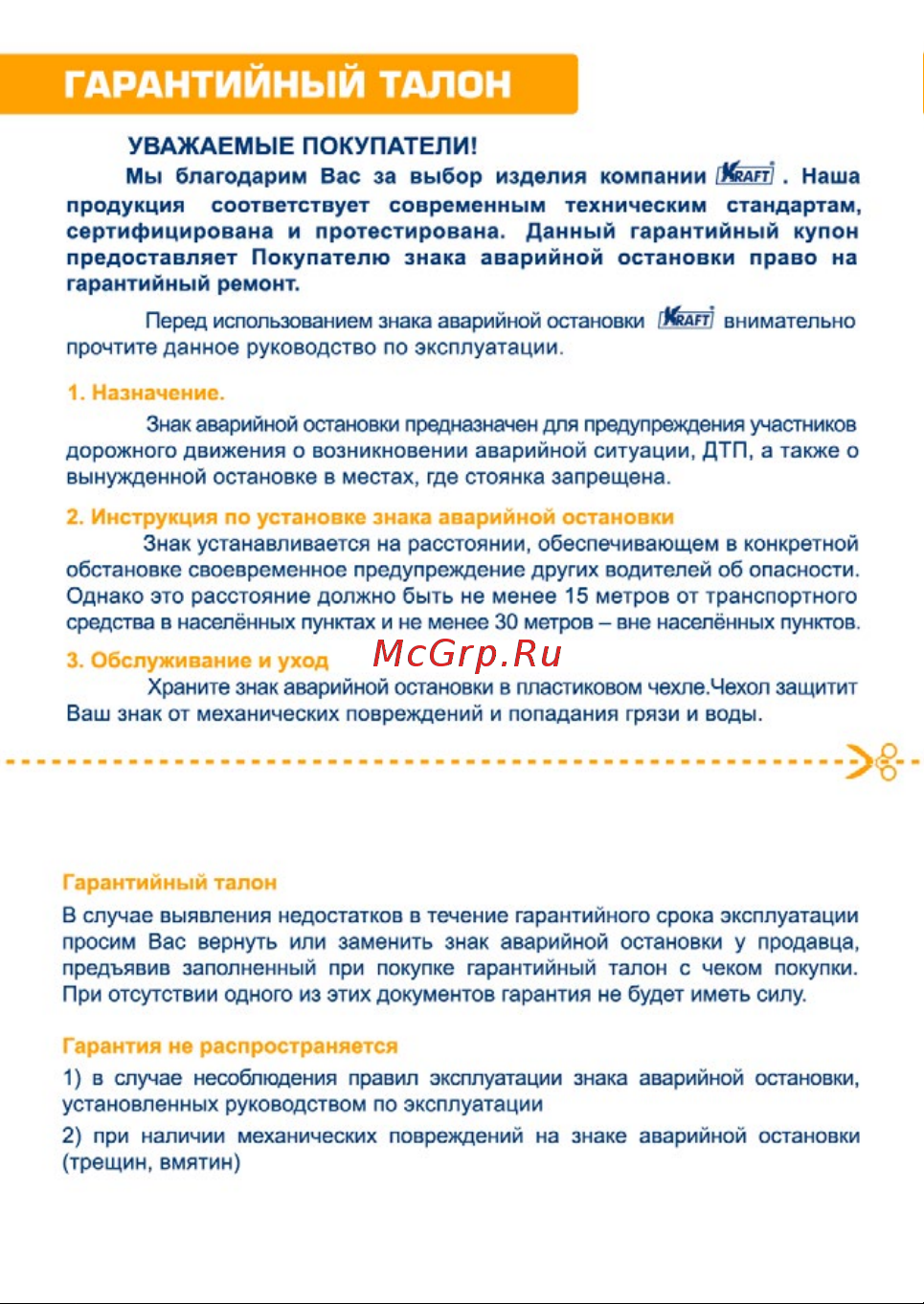 KRAFT KT 830006 Инструкция к KRAFT 830006 онлайн [2/2] 860244