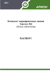 Элитест маркировочные № 1 (буквы рус, 5 мм) 00001395 Паспорт
