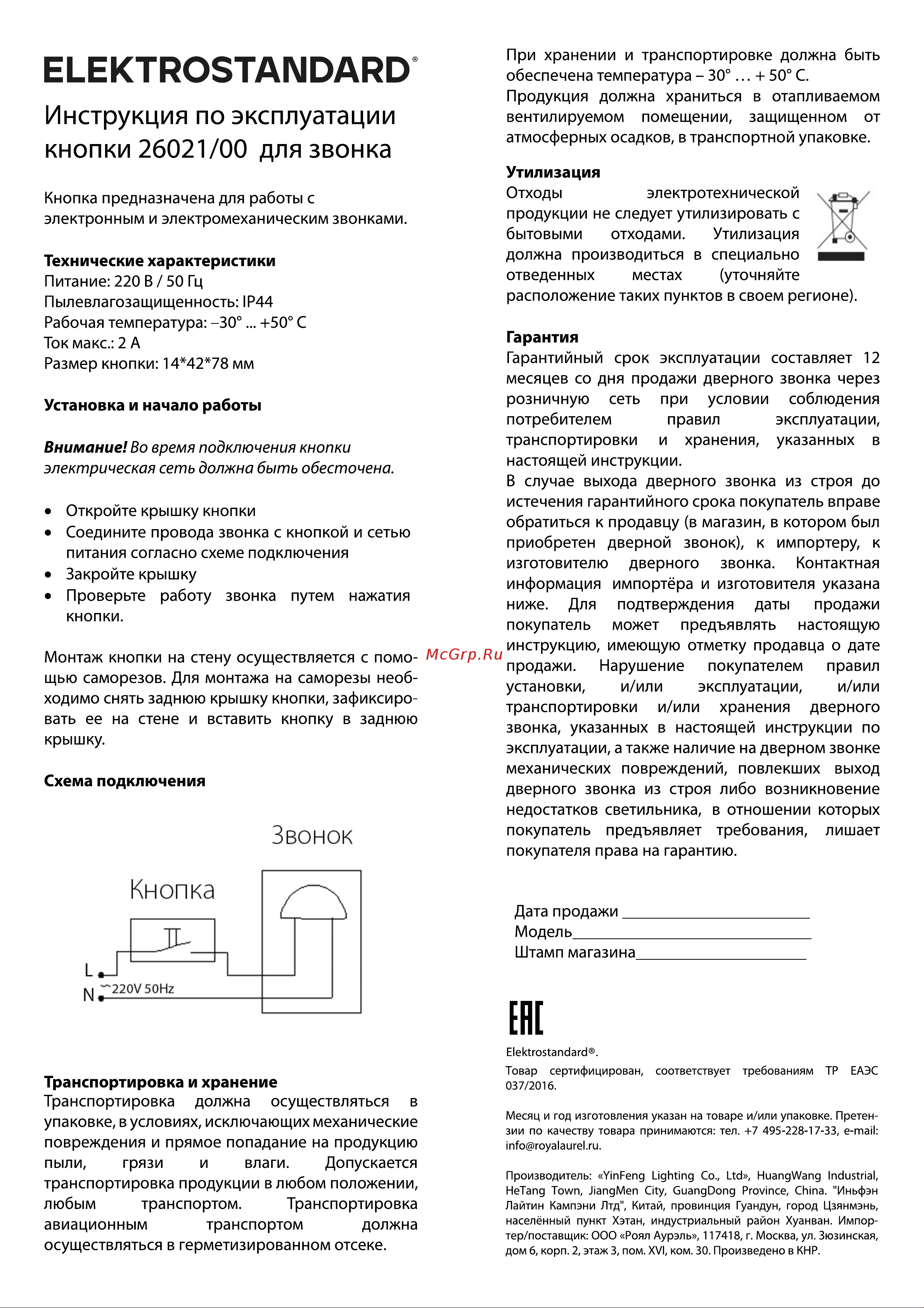 Elektrostandard 26021 00 белый a055437 Инструкция по эксплуатации онлайн