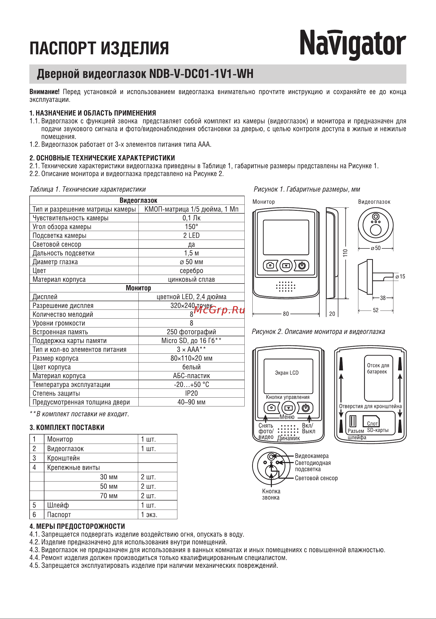 Navigator , электрический, NDB-V-DC01-1V1-WH 61552 Инструкция к товару онлайн