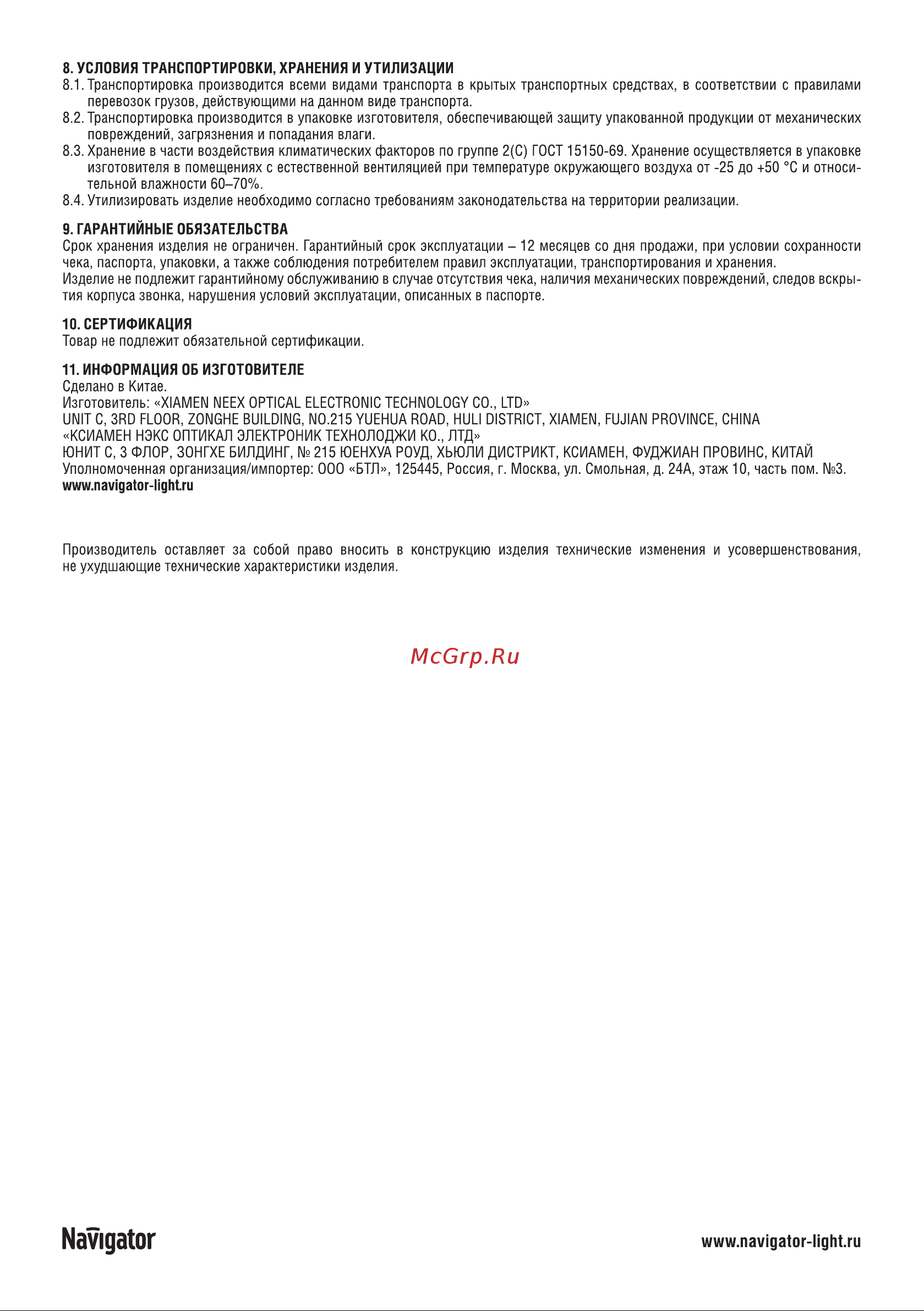 Navigator , электрический, NDB-V-DC01-1V1-WH 61552 Инструкция к товару онлайн [3/3] 860283