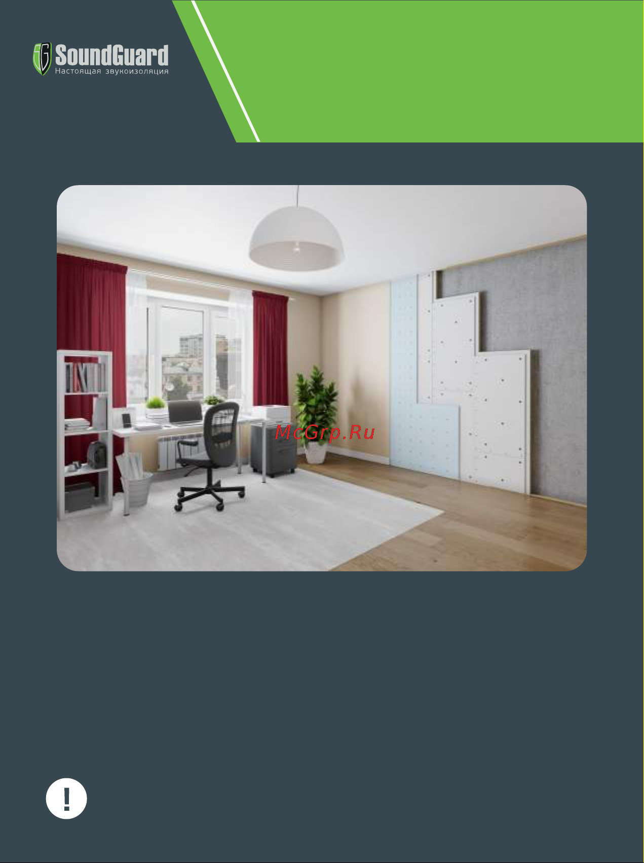 Soundguard Gipslock 40 1200x600x40 мм 101300 Инструкция по монтажу онлайн
