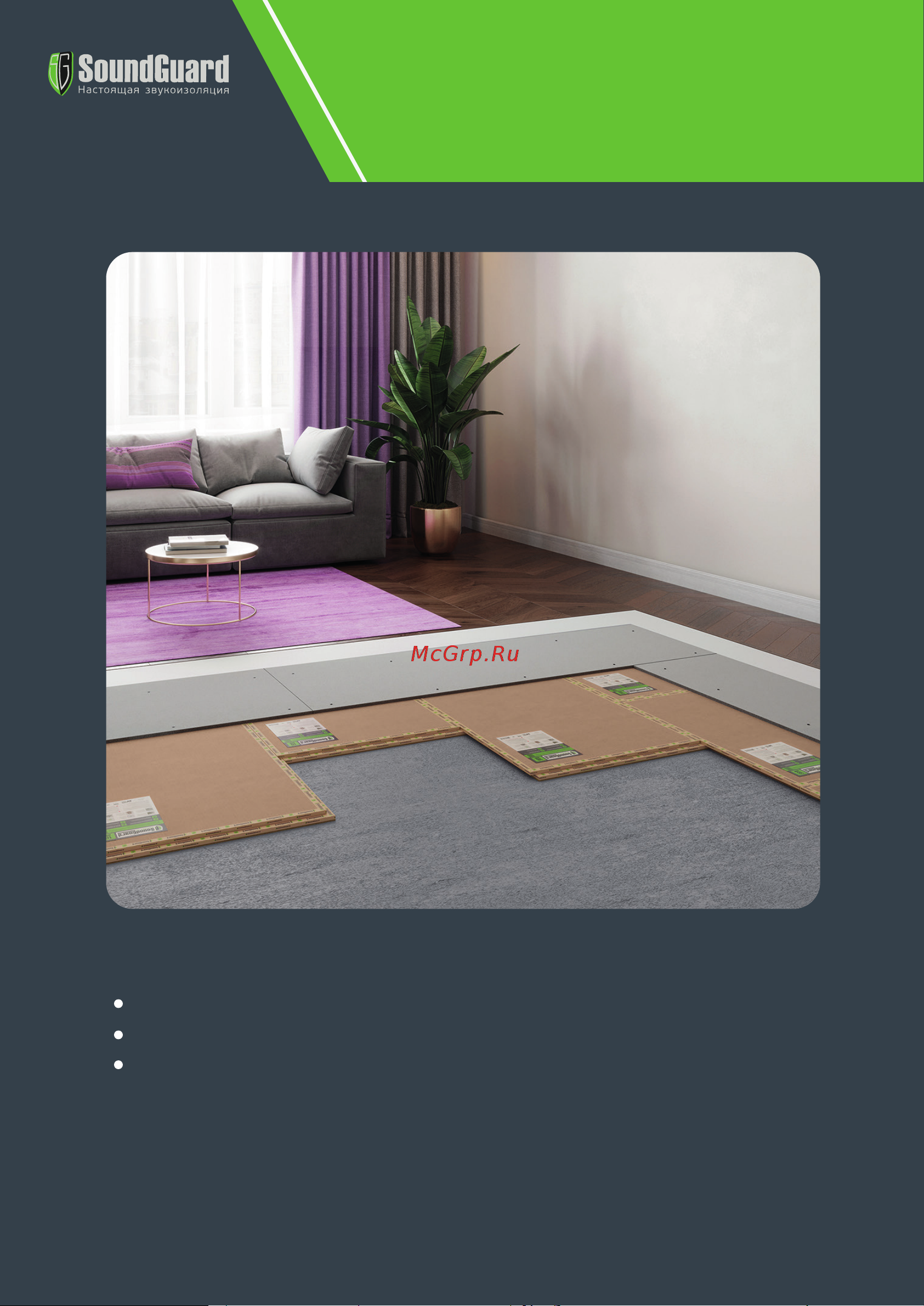 Soundguard ШумоЩит ПП18 600х800х18 мм 111271 Инструкция