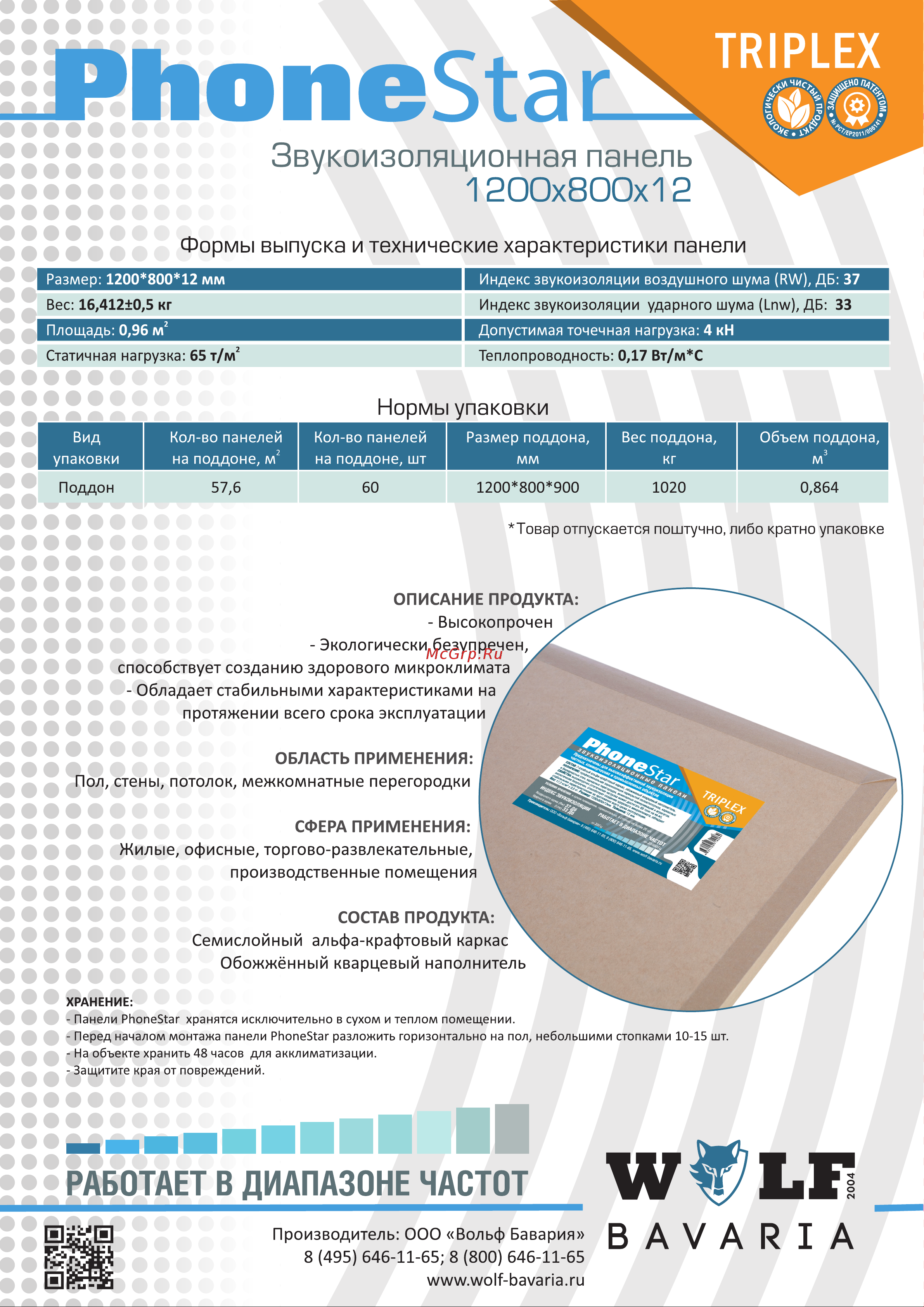 PhoneStar Triplex 4631152714284 Тех.лист онлайн