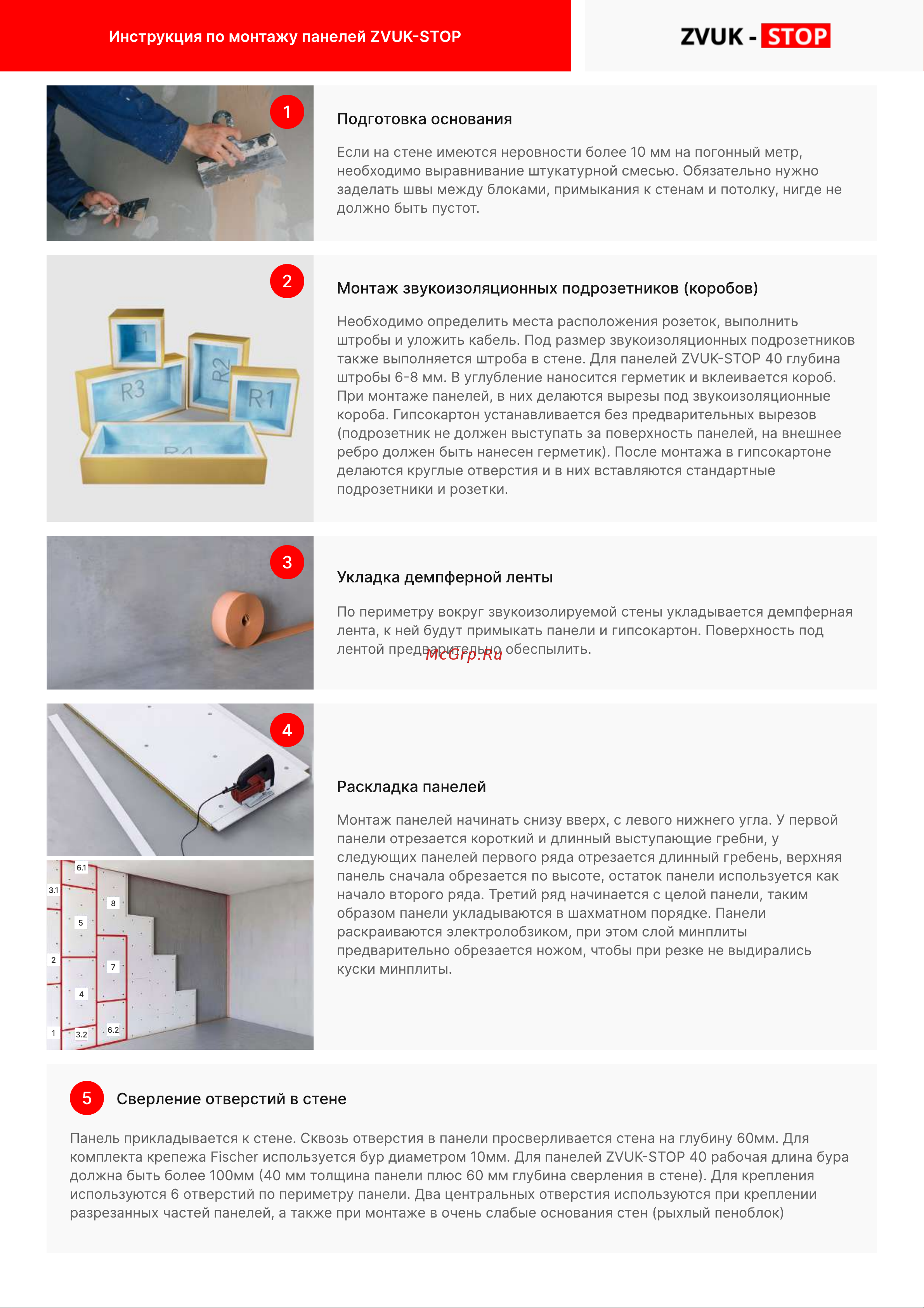 ZVUK-STOP 24 1200x600x24 мм ZS-24 Инструкция по монтажу панелей ZVUK-STOP онлайн