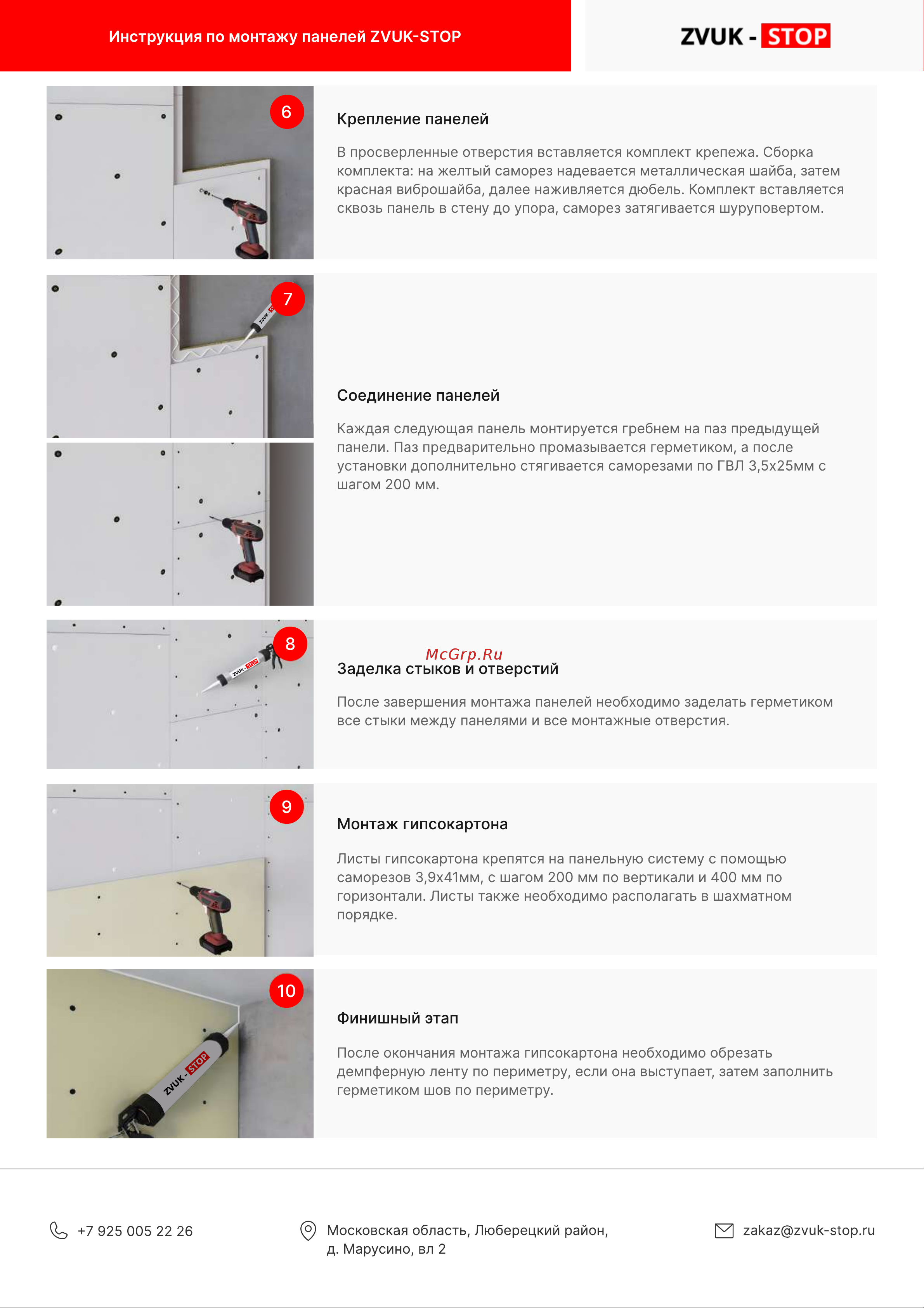 ZVUK-STOP 24 1200x600x24 мм ZS-24 Инструкция по монтажу панелей ZVUK-STOP онлайн [2/2] 860306