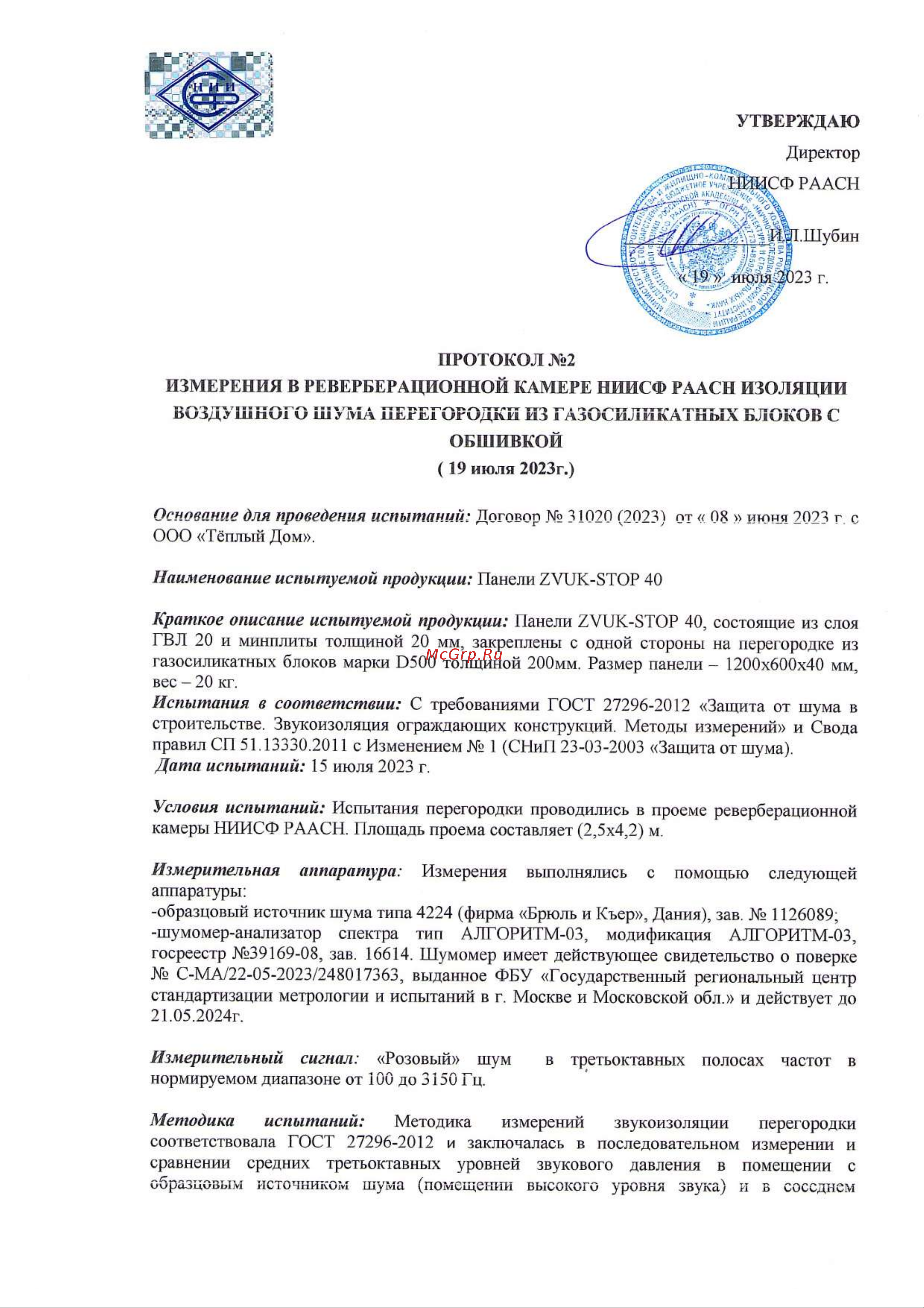 ZVUK-STOP 40 1200x600x40 мм ZS-40 Протокол акустических испытаний панелей ZVUK-STOP 40 онлайн