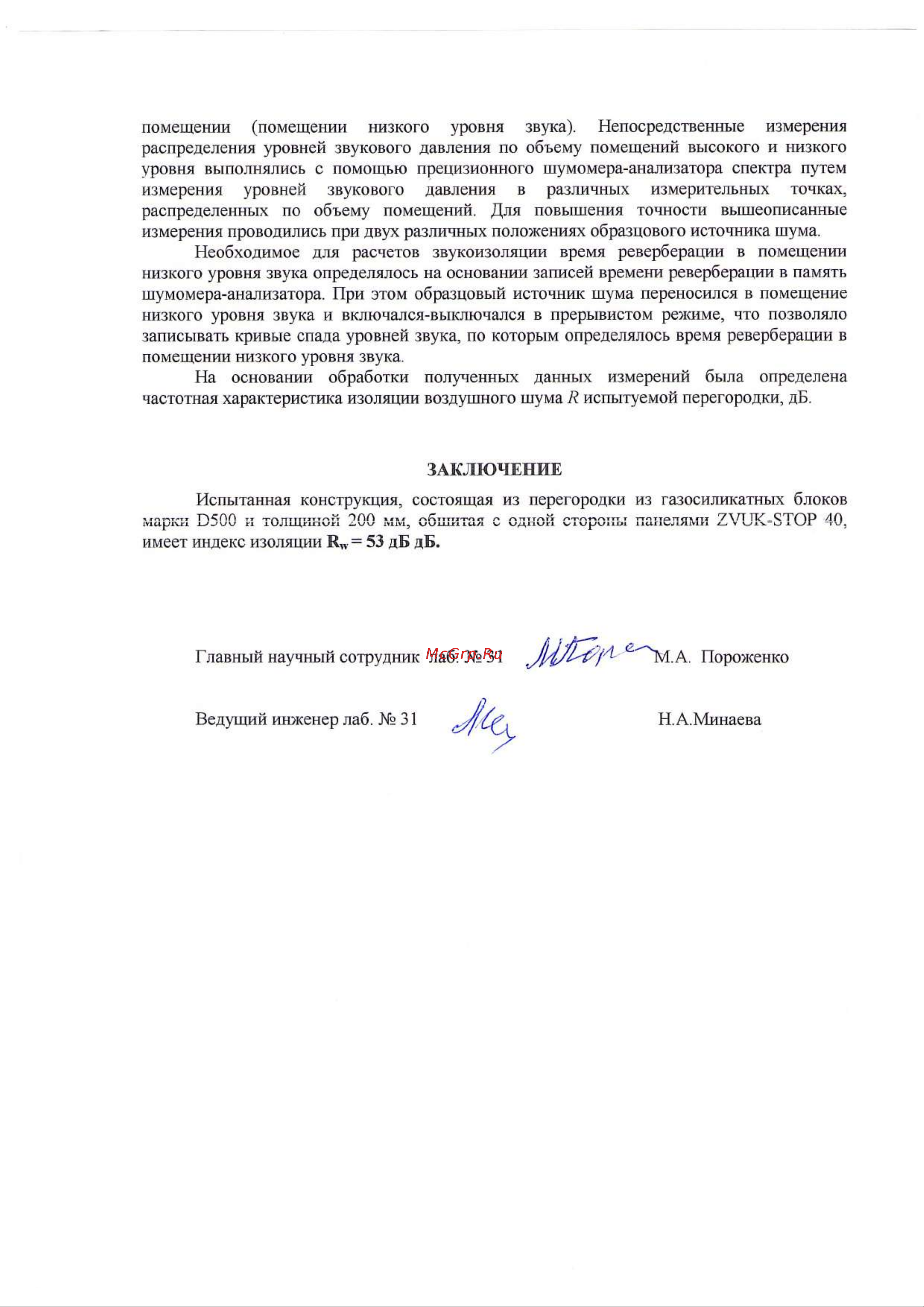 ZVUK-STOP 40 1200x600x40 мм ZS-40 Протокол акустических испытаний панелей ZVUK-STOP 40 онлайн [2/4] 860307