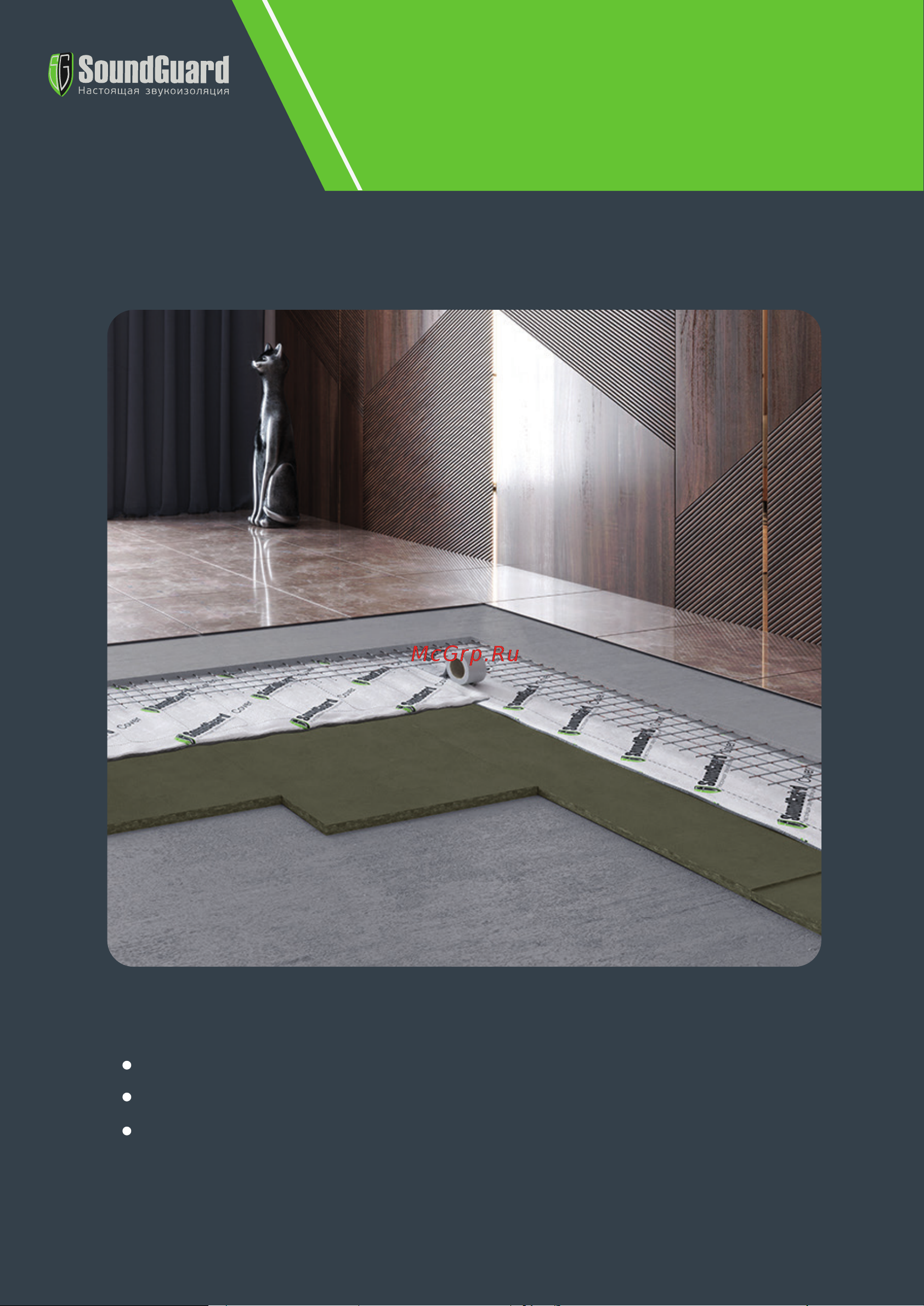Soundguard Cover (5000 х 1500 х 15 мм; 7,5 м2) 221195 Инструкция по монтажу, звукоизоляция пола Премиум онлайн