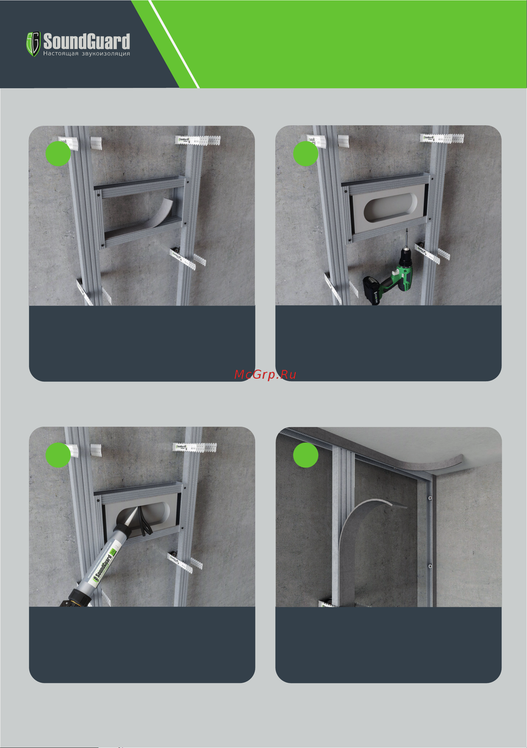 Soundguard Basalt 50 (4 шт, 1200х600х50 мм, 2,88 кв.м) 201053 Инструкция по монтажу Basalt в каркасной ЗИ стен онлайн [4/6] 860320