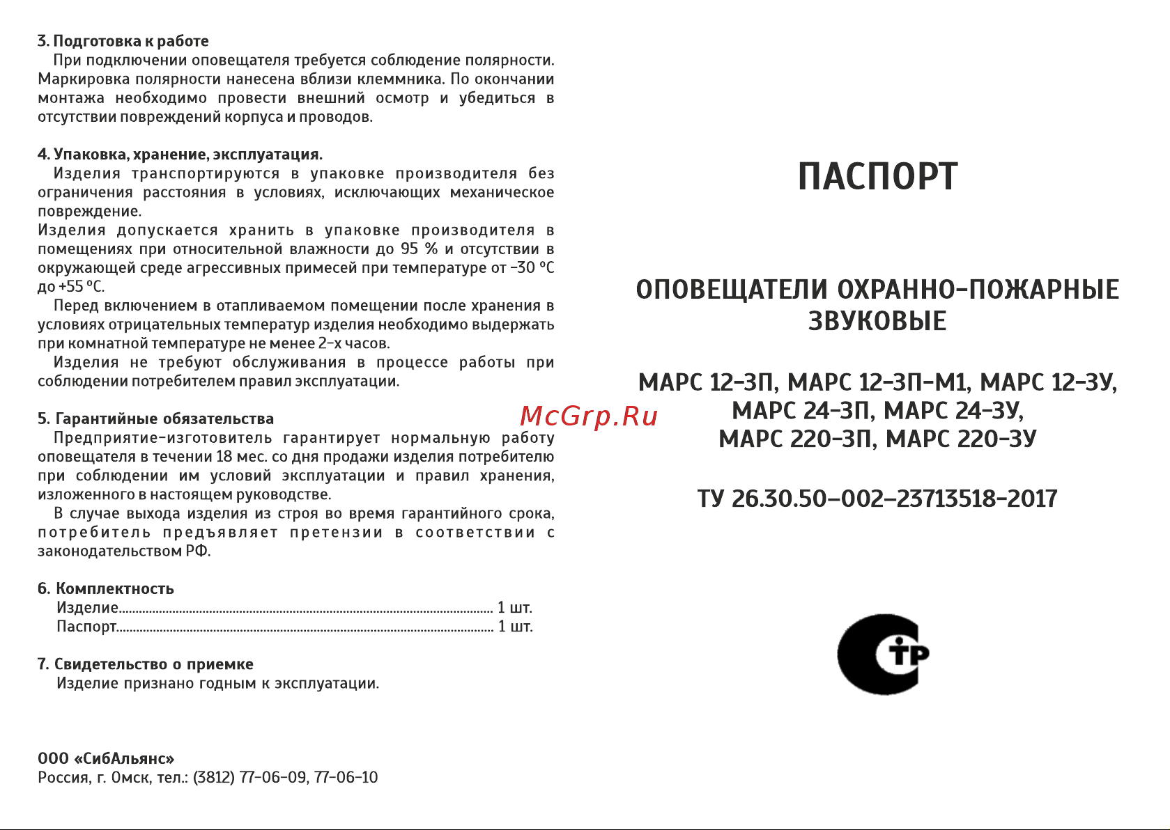 SLT Марс 220-ЗУ 10469 Паспорт Марс ЗП онлайн