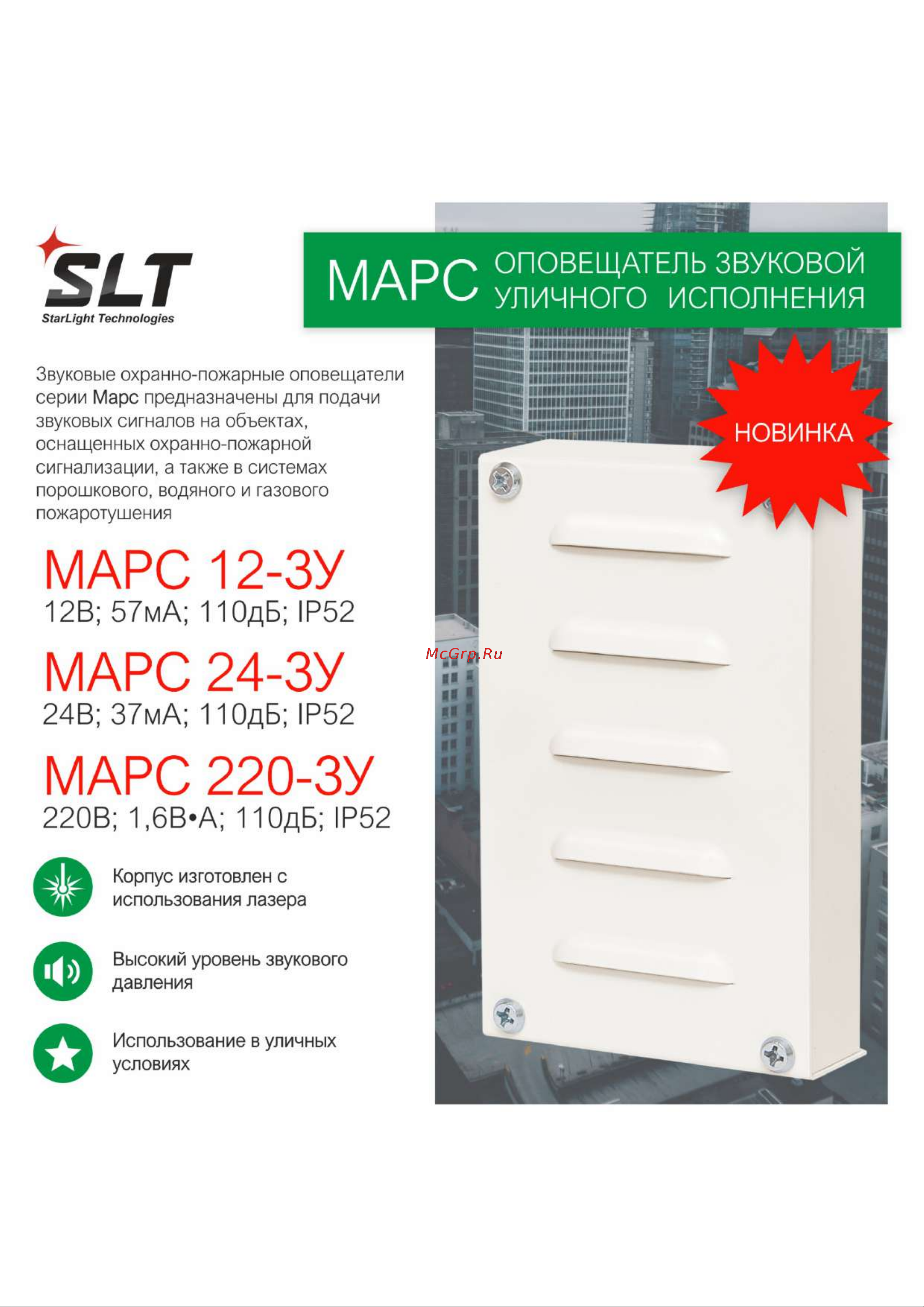 SLT Марс 220-ЗУ 10469 Презентация онлайн