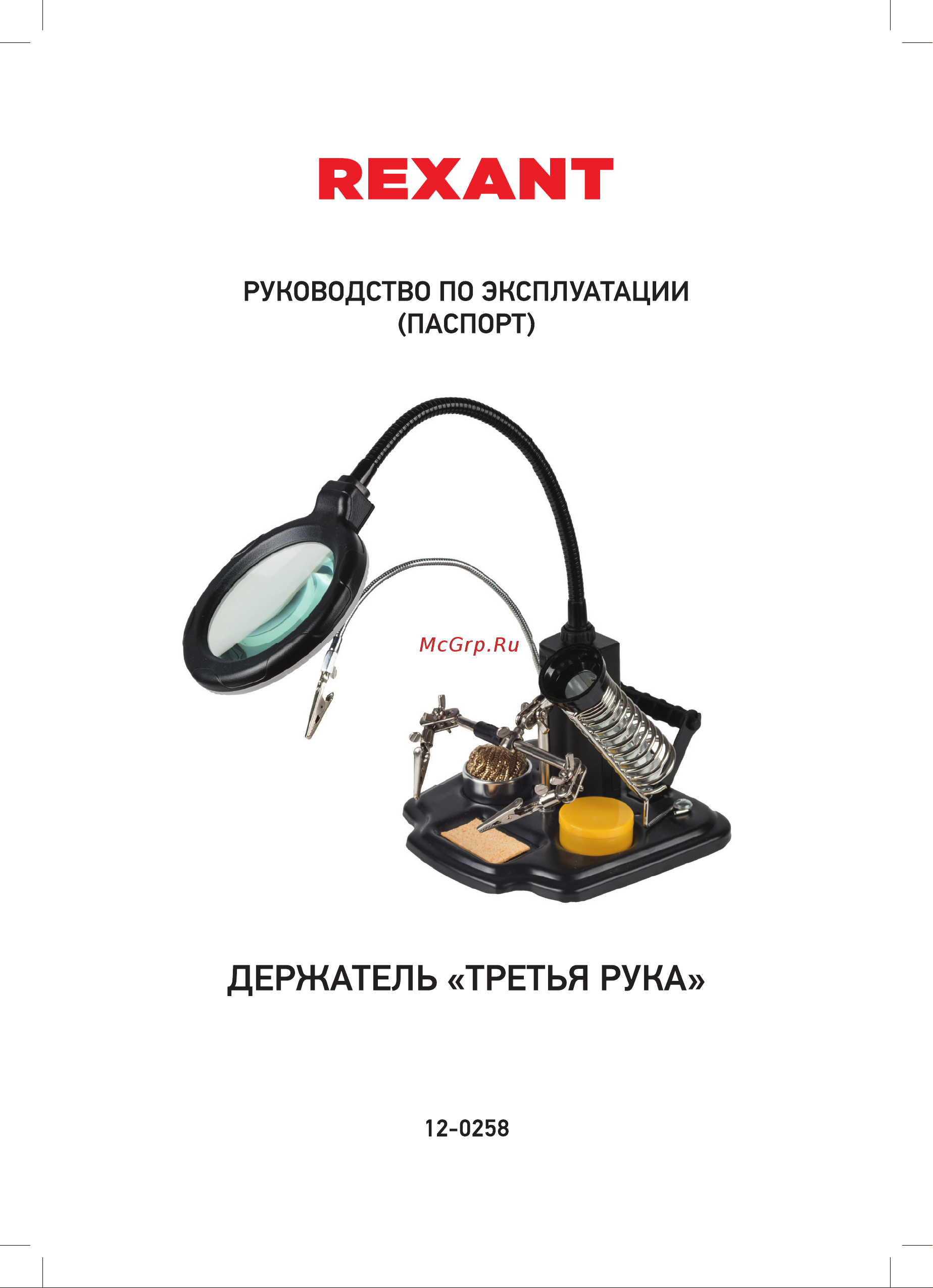 Rexant 12-0258 Руководство по эксплуатации онлайн