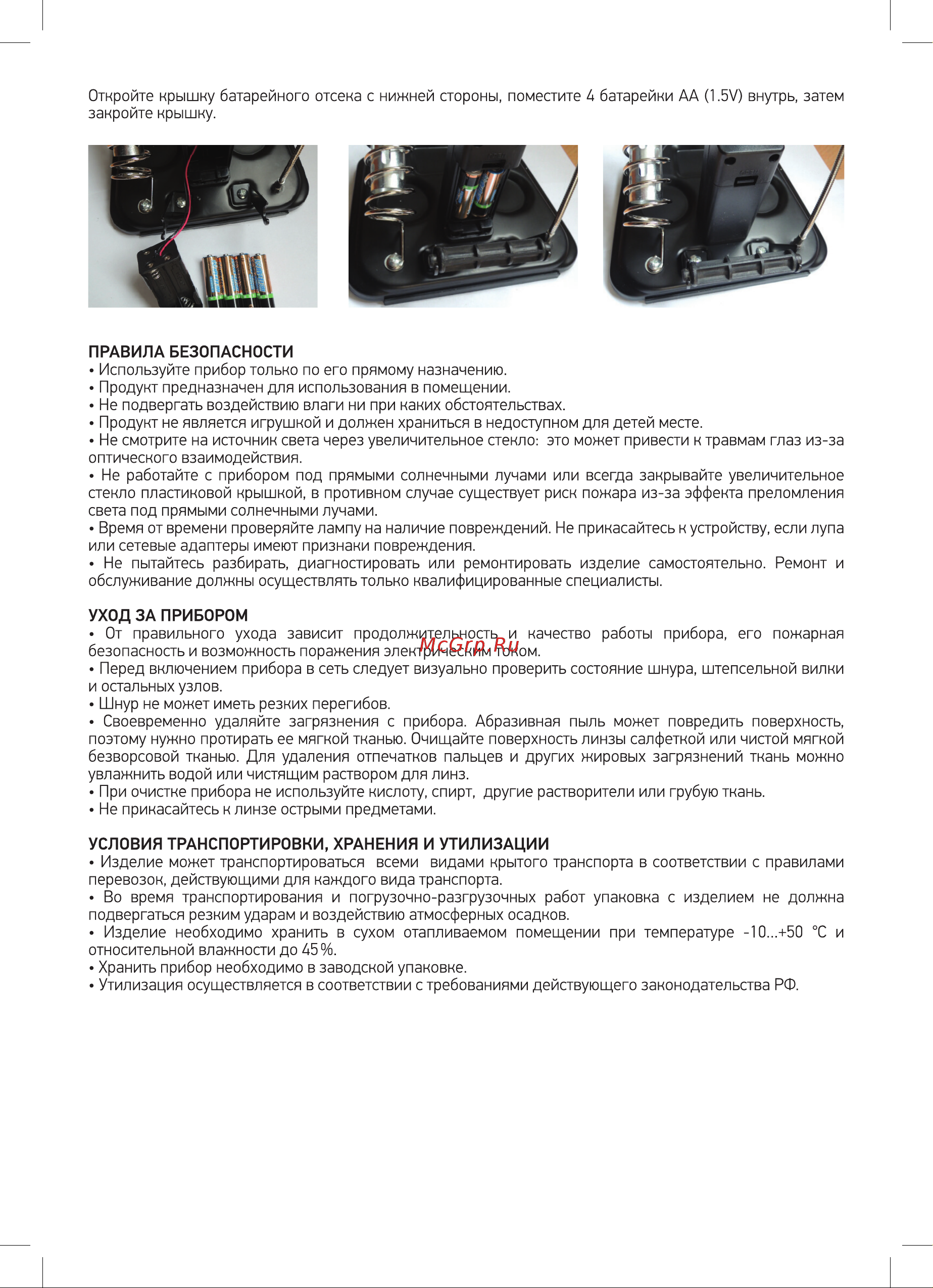 Rexant 12-0258 Руководство по эксплуатации онлайн [3/4] 860333