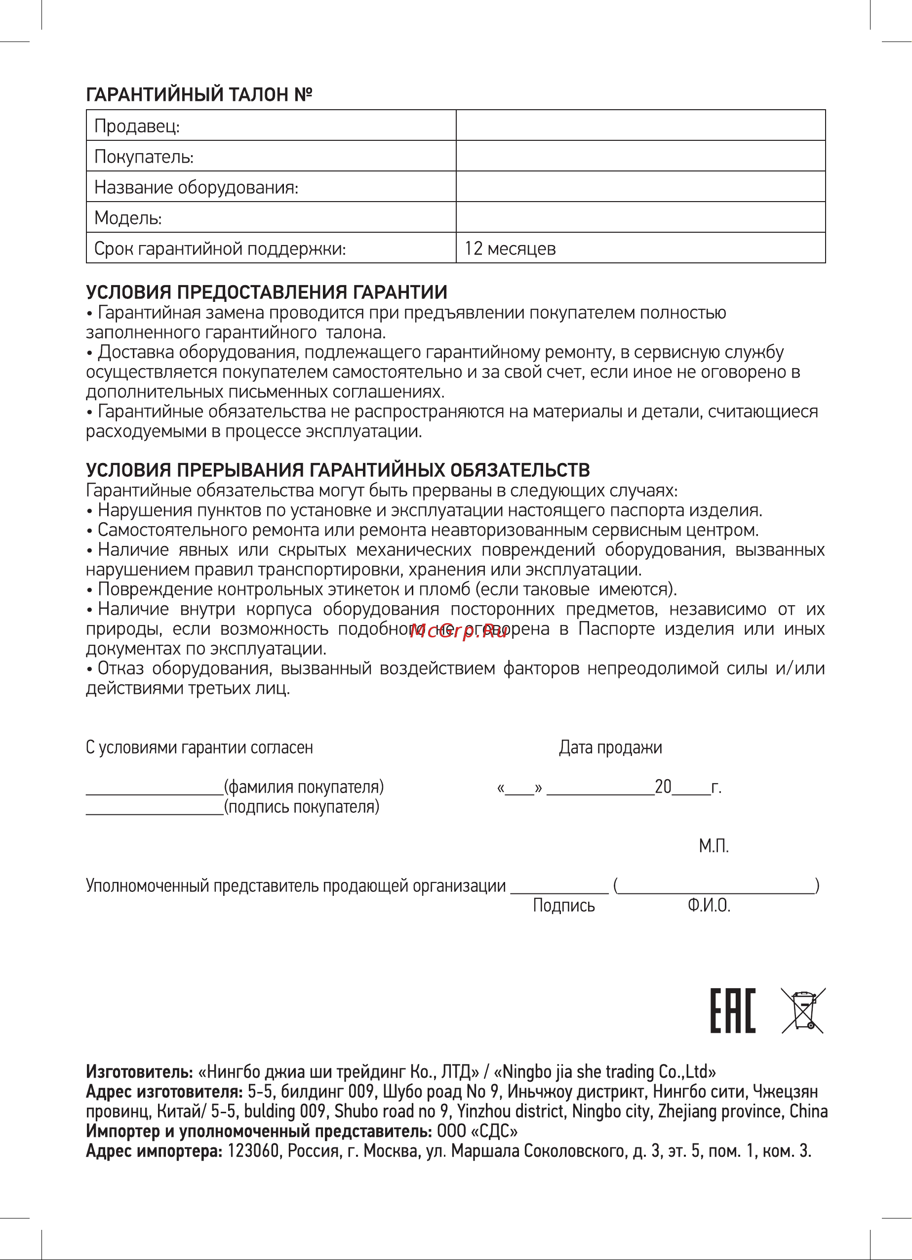 Rexant 12-0258 Руководство по эксплуатации онлайн [4/4] 860333