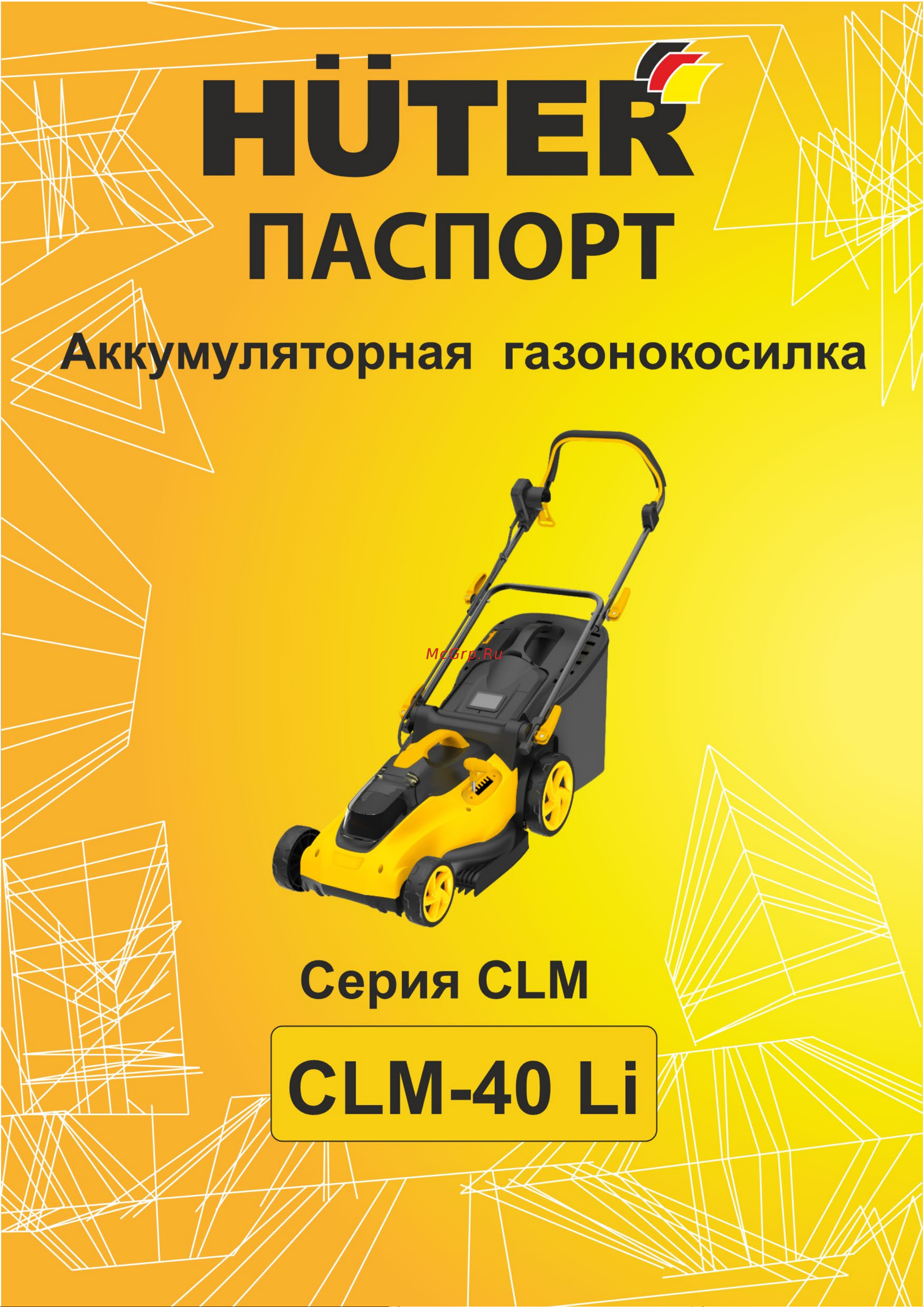 Huter CLM-40 Li (с АКБ 4 А/ч и З.У.) 70/4/10 Паспорт онлайн