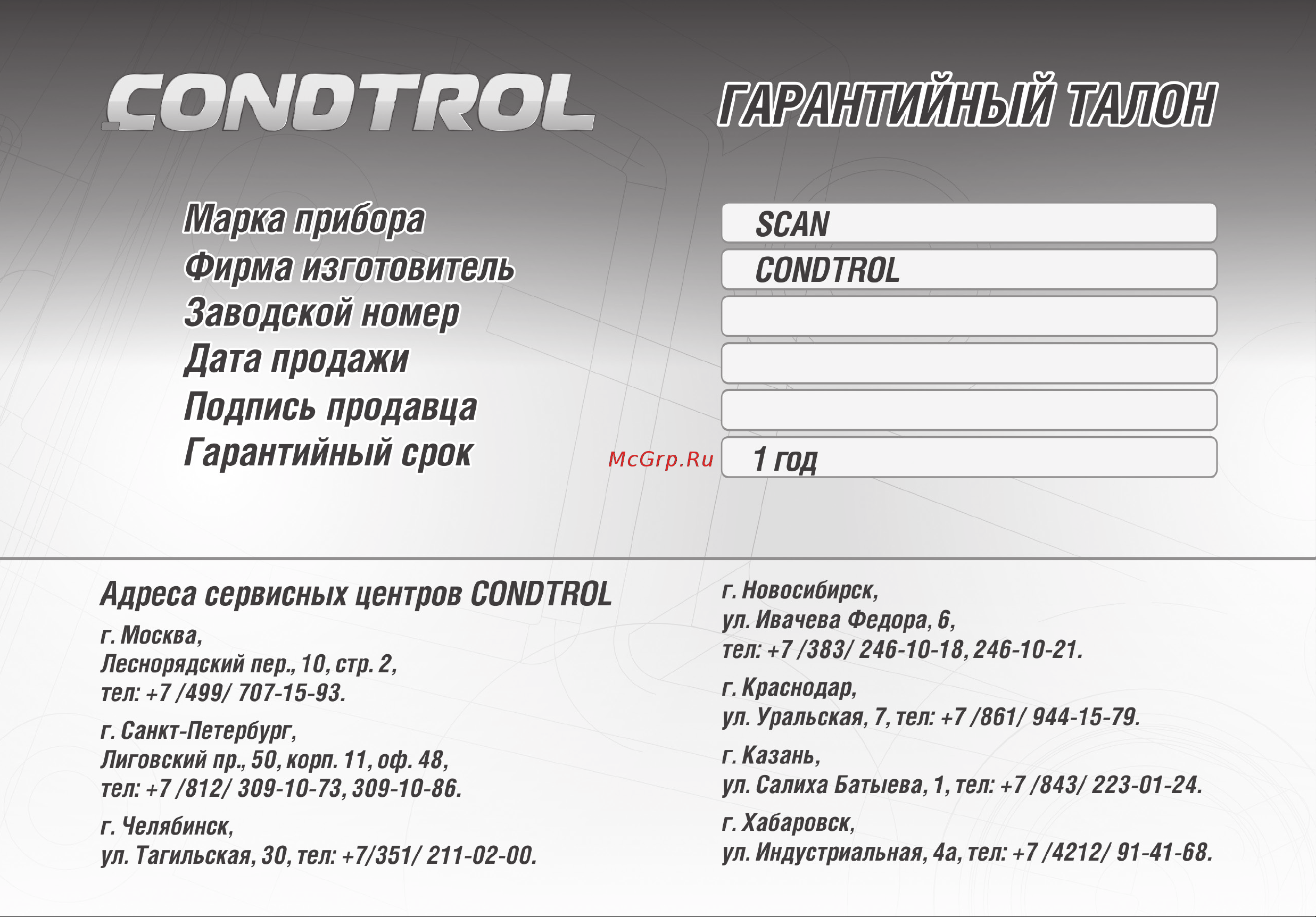 Condtrol Scan 3-12-027 Инструкция к товару онлайн [13/15] 860368