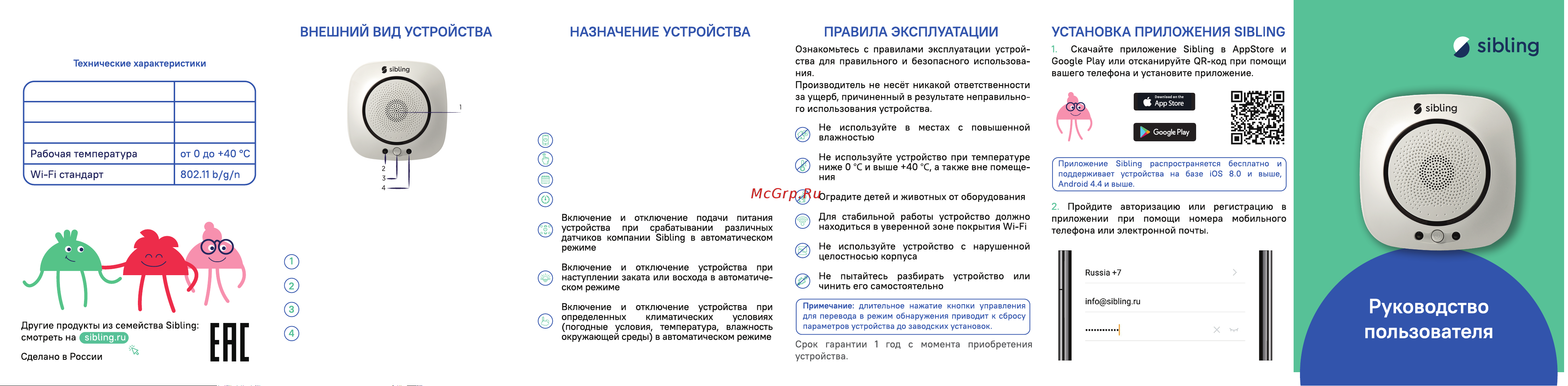 Sibling Powernet-GT 00-00003657 инструкция онлайн