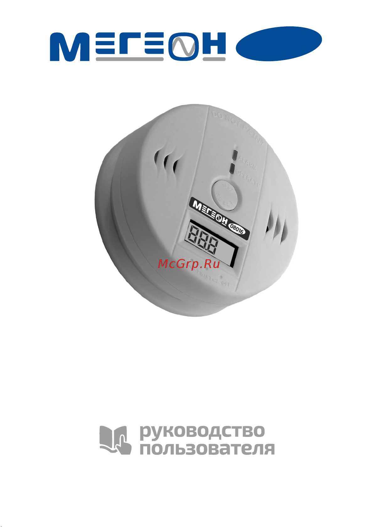 МЕГЕОН 08016 к0000034503 Руководство пользователя онлайн