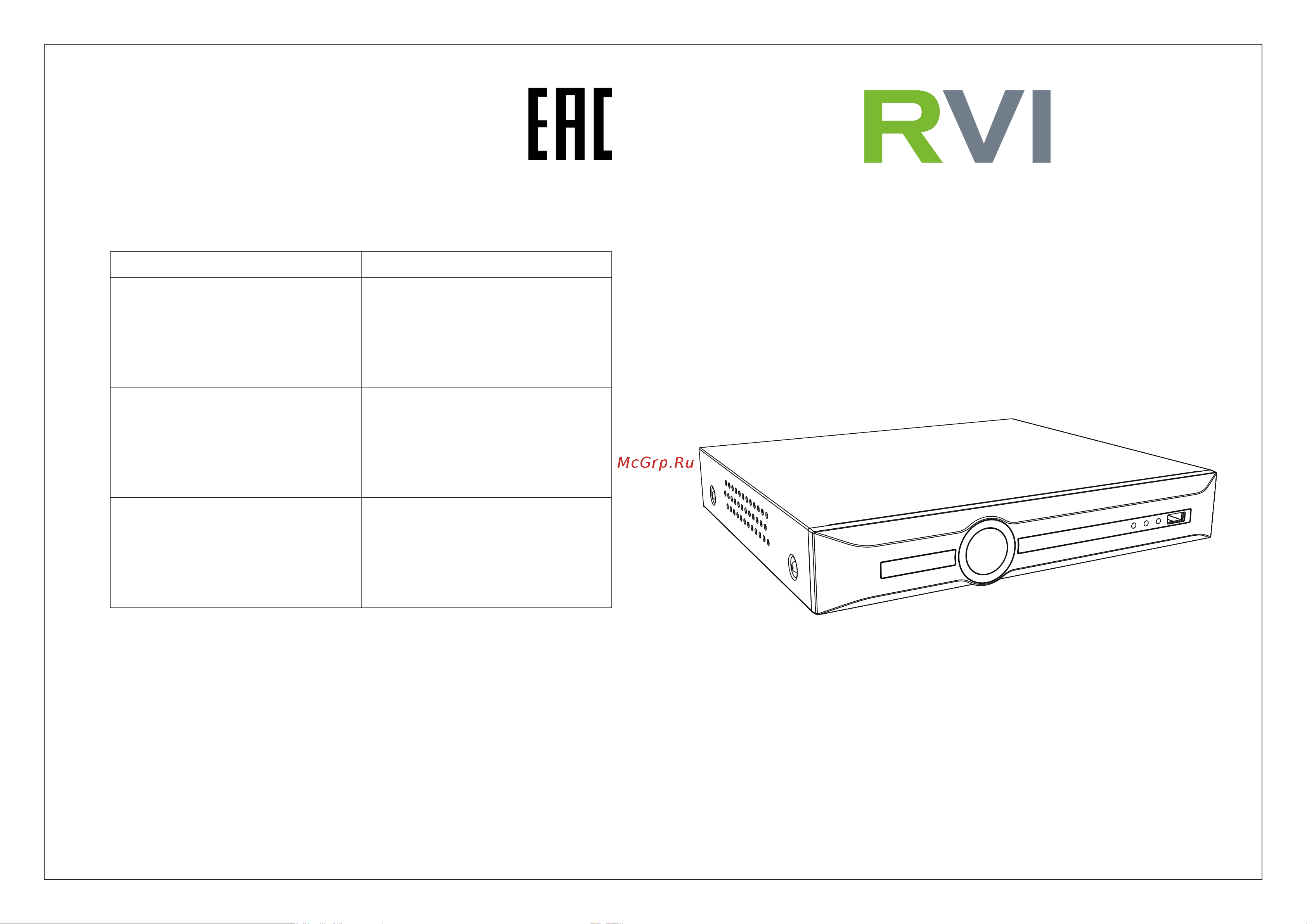 RVi 1NR20180 2.21.0042 Инструкция к товару онлайн