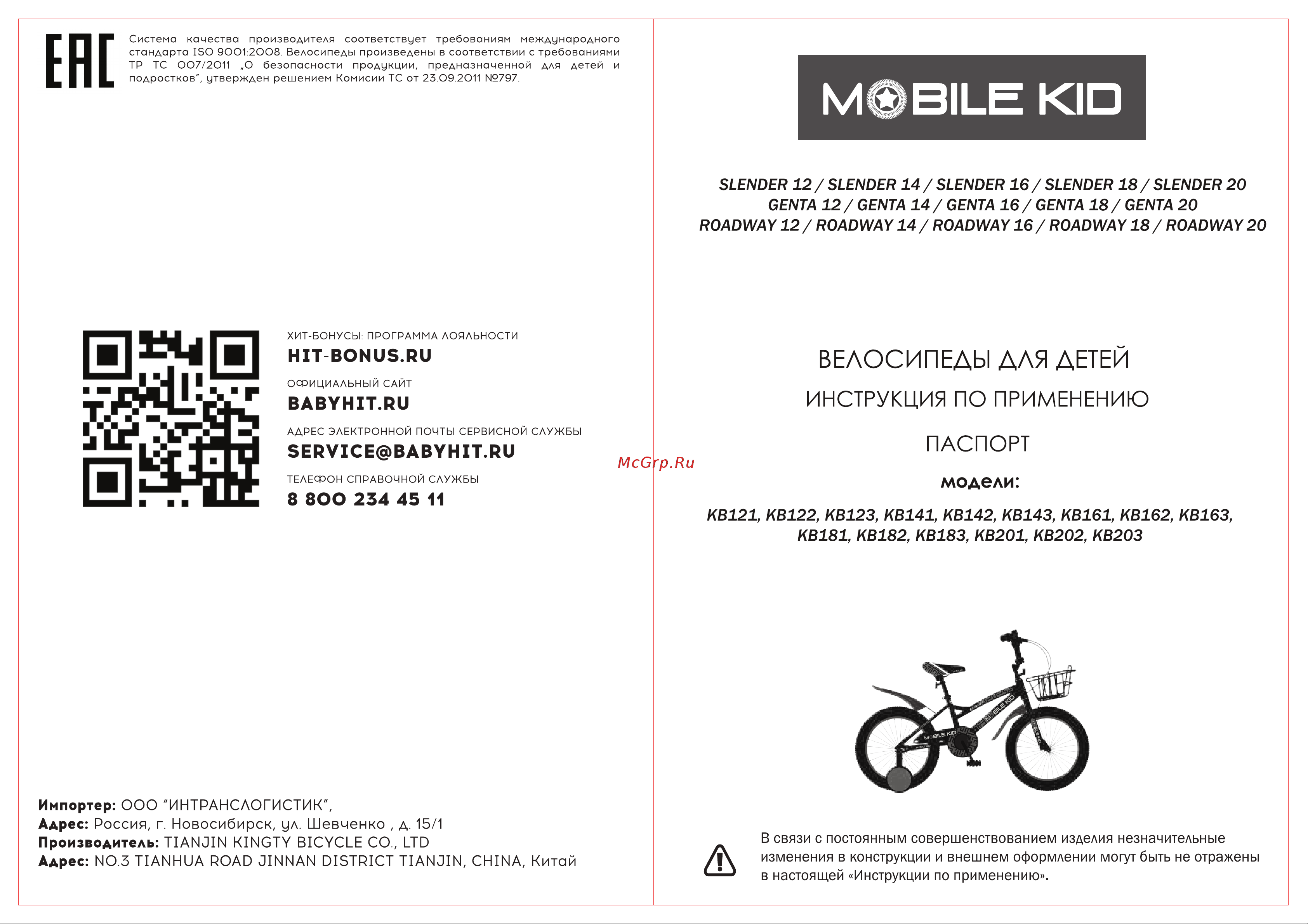 Mobile Kid GENTA 14 PINK 4610088640287 Инструкция к Mobile Kid GENTA 14 онлайн