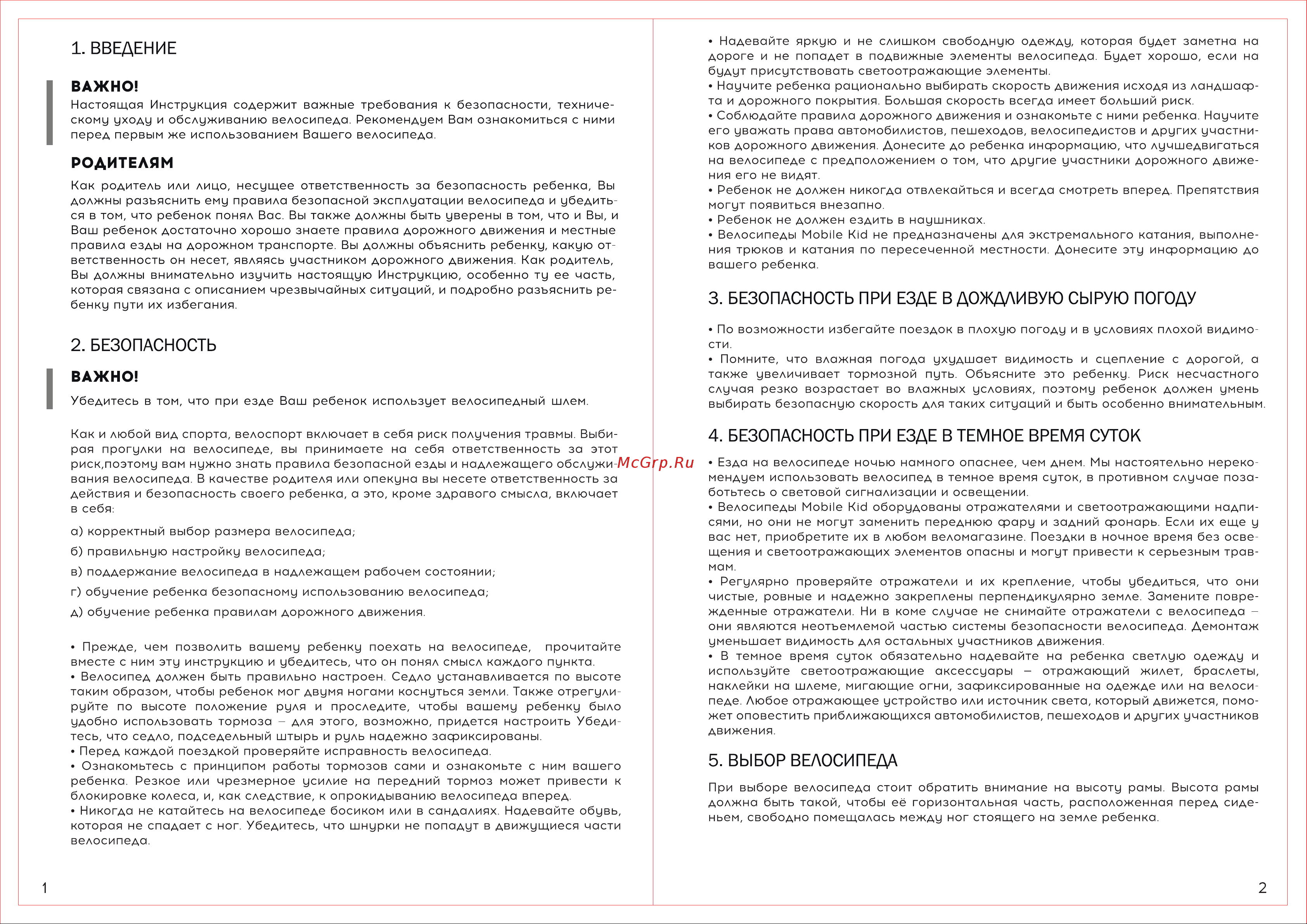 Mobile Kid GENTA 14 PINK 4610088640287 Инструкция к Mobile Kid GENTA 14 онлайн [2/21] 860426