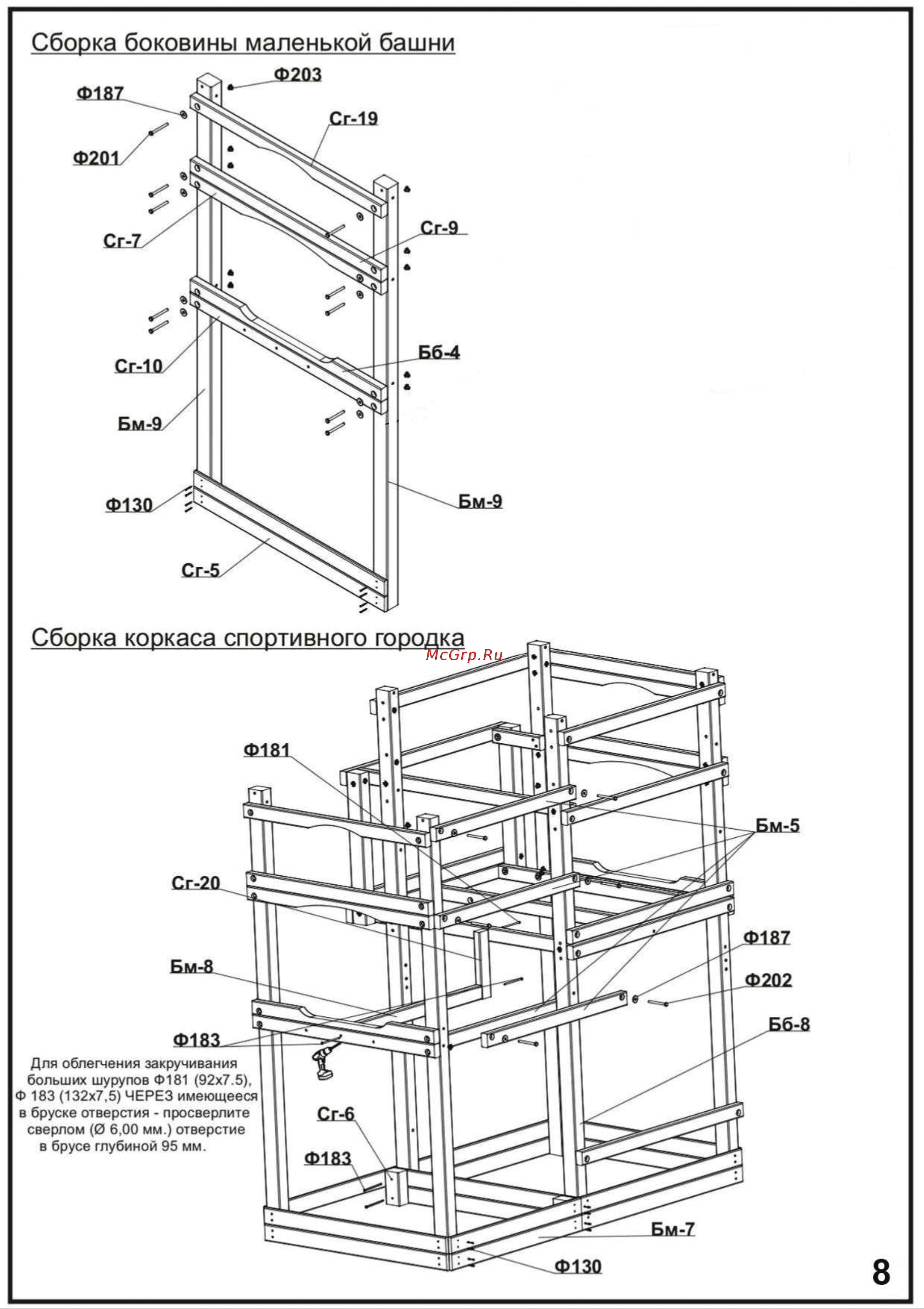 Капризун с трубой и горкой Р955-3 Инструкция онлайн [8/34] 860429