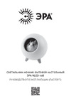 Era светильник светодиодный NLED-468-1W-Y хомяк желтый, Б0052815 Инструкция к товару