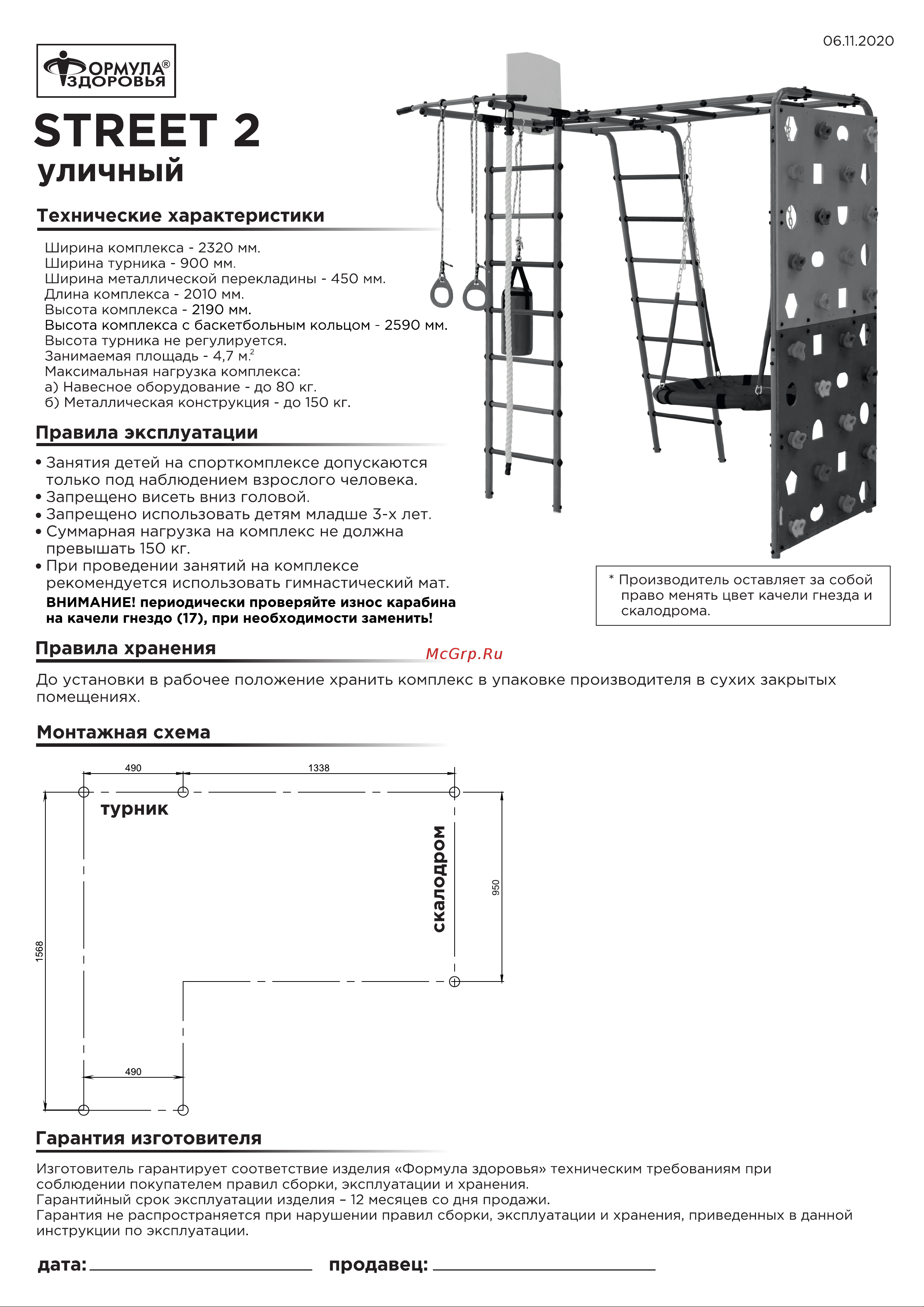 Формула здоровья Street 2, салатовый/радуга, СГ000004286 Инструкция к Формула здоровья Street 2 онлайн