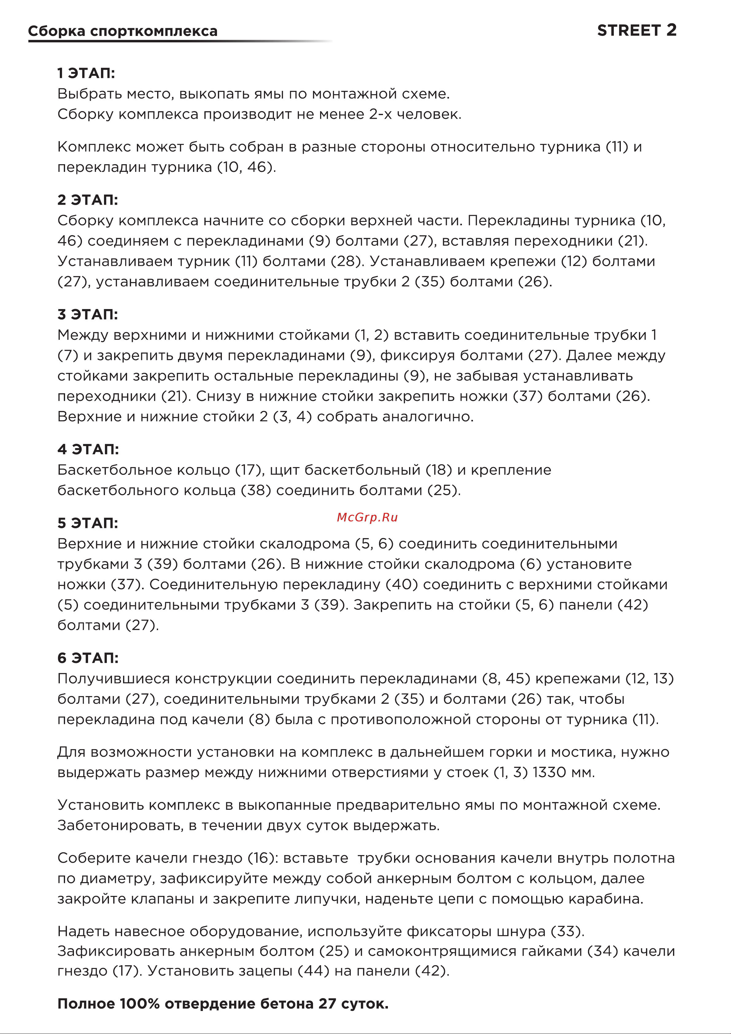 Формула здоровья Street 2, салатовый/радуга, СГ000004286 Инструкция к Формула здоровья Street 2 онлайн [2/4] 860453